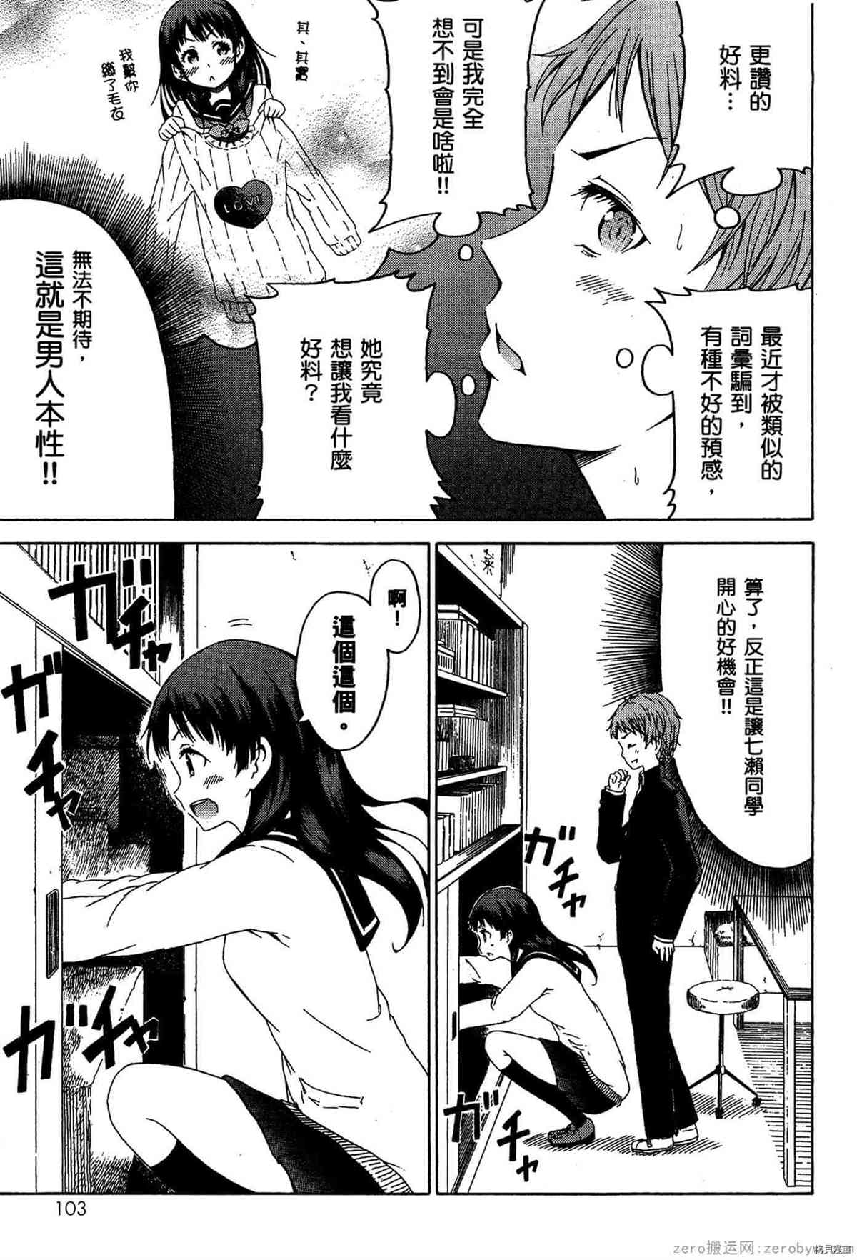 《潮间带少女》漫画最新章节第1卷免费下拉式在线观看章节第【104】张图片