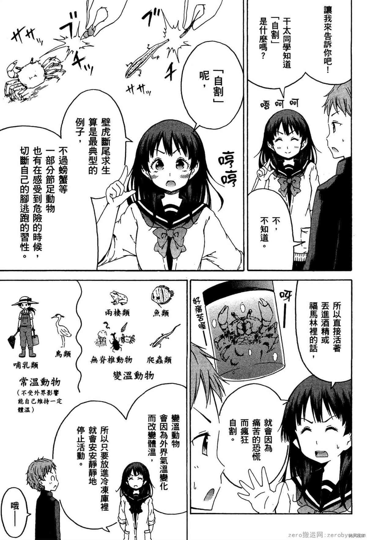 《潮间带少女》漫画最新章节第1卷免费下拉式在线观看章节第【160】张图片