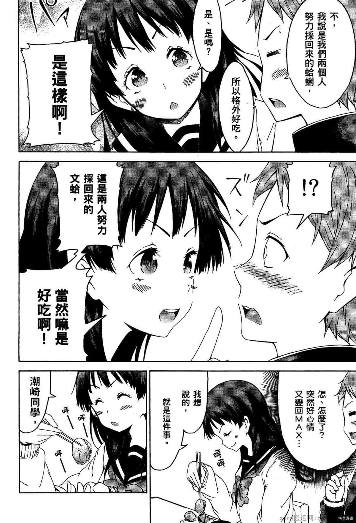 《潮间带少女》漫画最新章节第1卷免费下拉式在线观看章节第【83】张图片