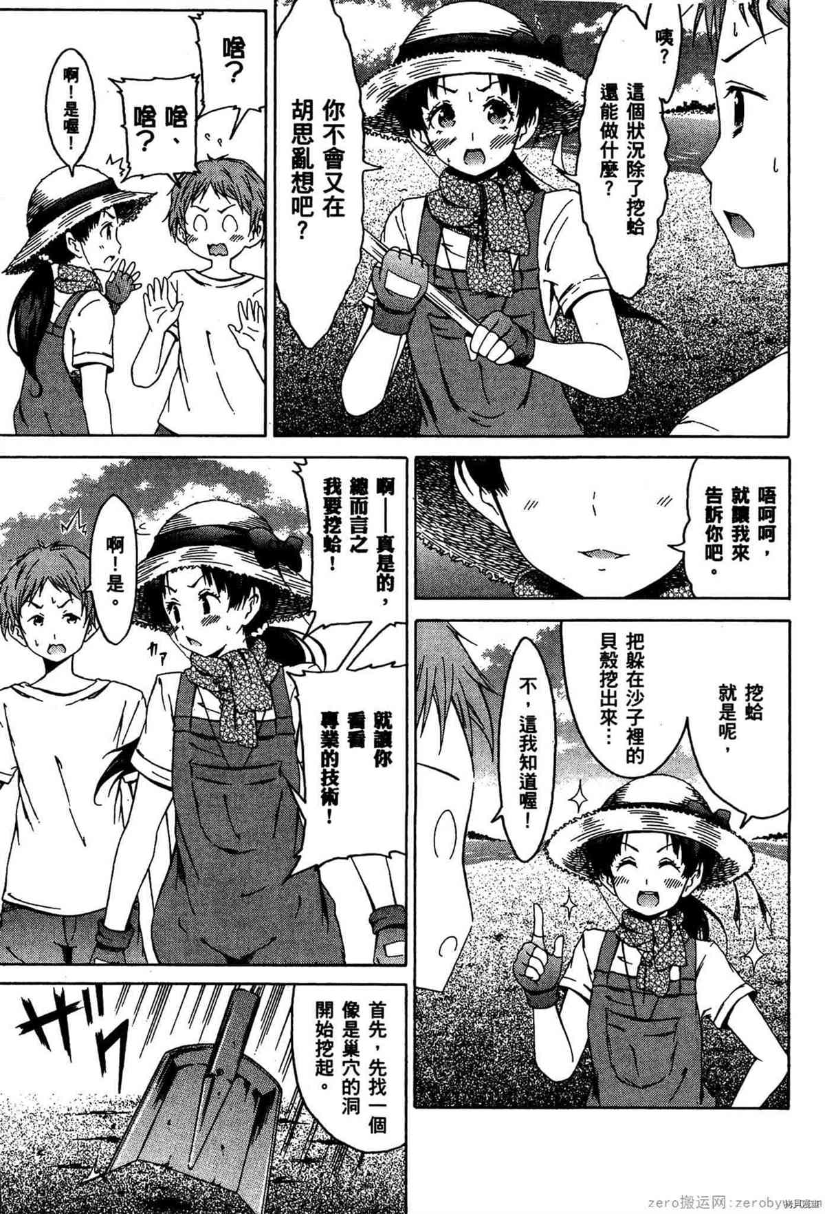 《潮间带少女》漫画最新章节第1卷免费下拉式在线观看章节第【38】张图片