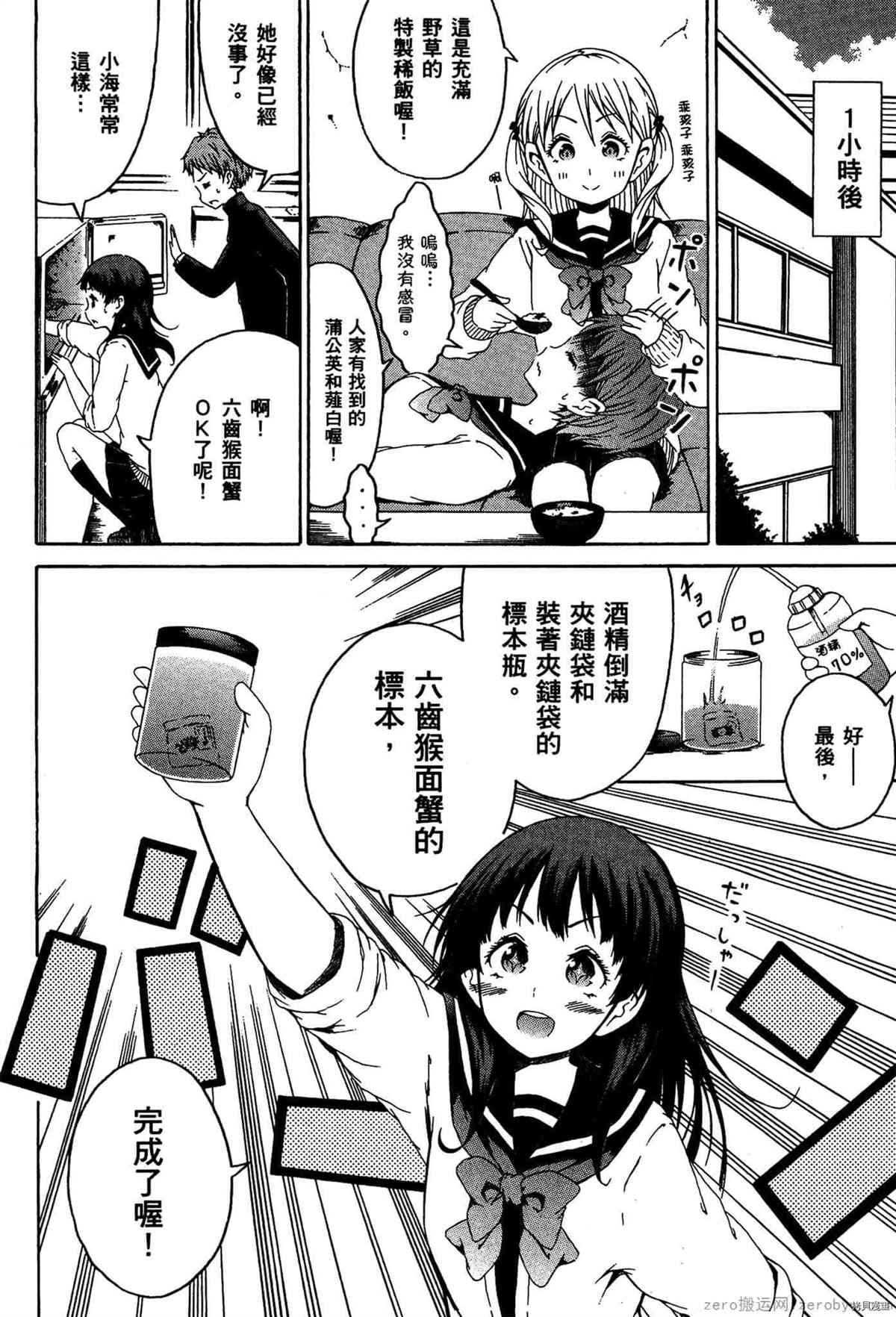 《潮间带少女》漫画最新章节第1卷免费下拉式在线观看章节第【163】张图片