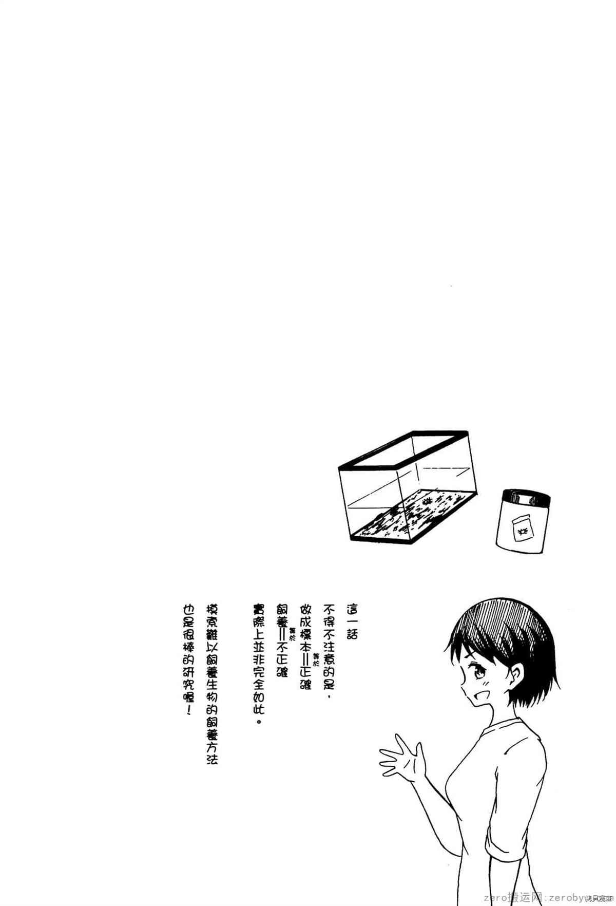 《潮间带少女》漫画最新章节第1卷免费下拉式在线观看章节第【171】张图片