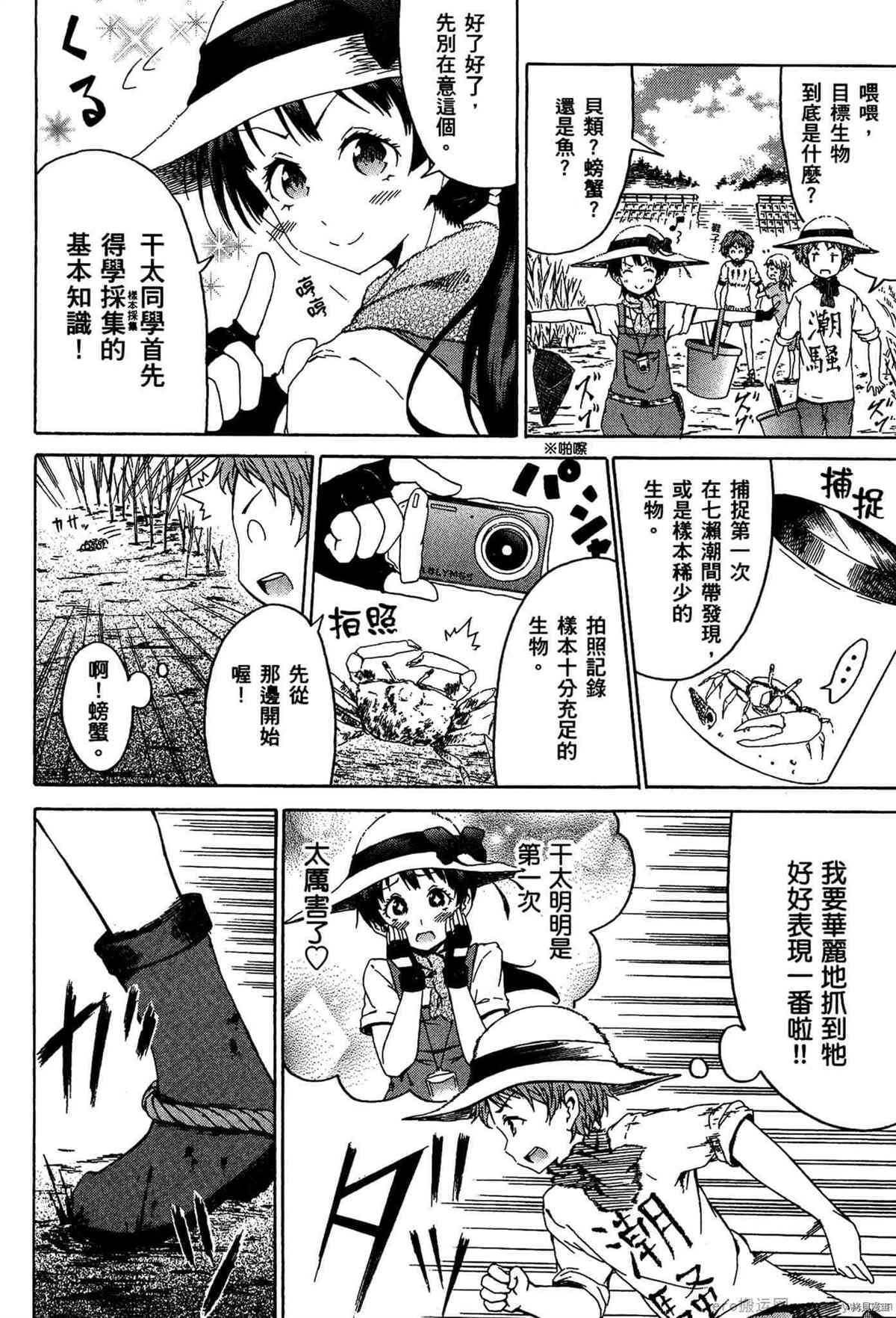 《潮间带少女》漫画最新章节第1卷免费下拉式在线观看章节第【123】张图片