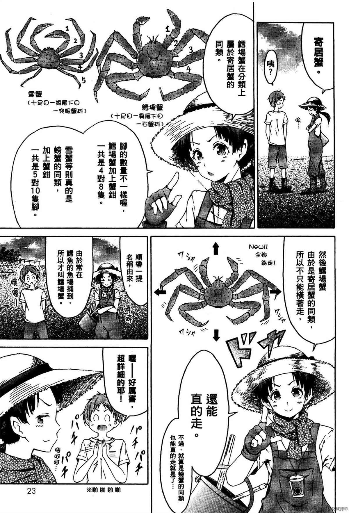 《潮间带少女》漫画最新章节第1卷免费下拉式在线观看章节第【24】张图片