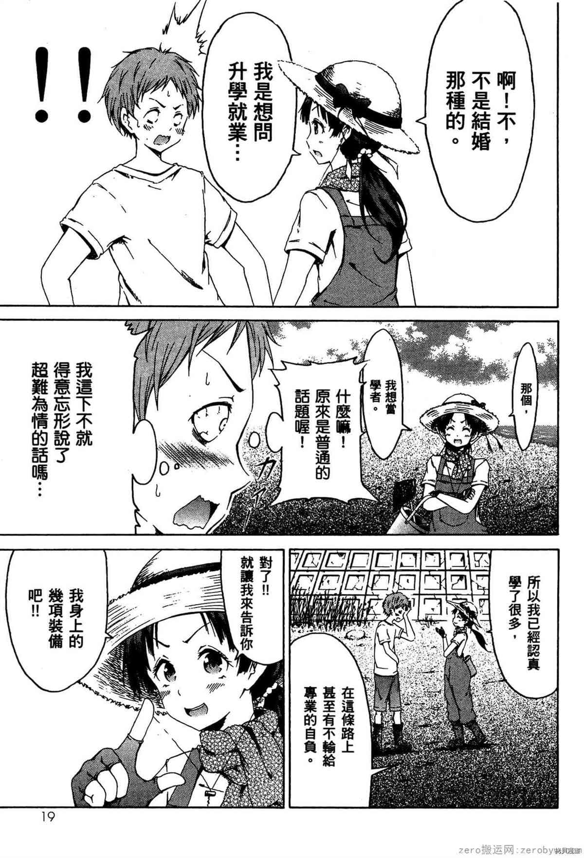 《潮间带少女》漫画最新章节第1卷免费下拉式在线观看章节第【20】张图片