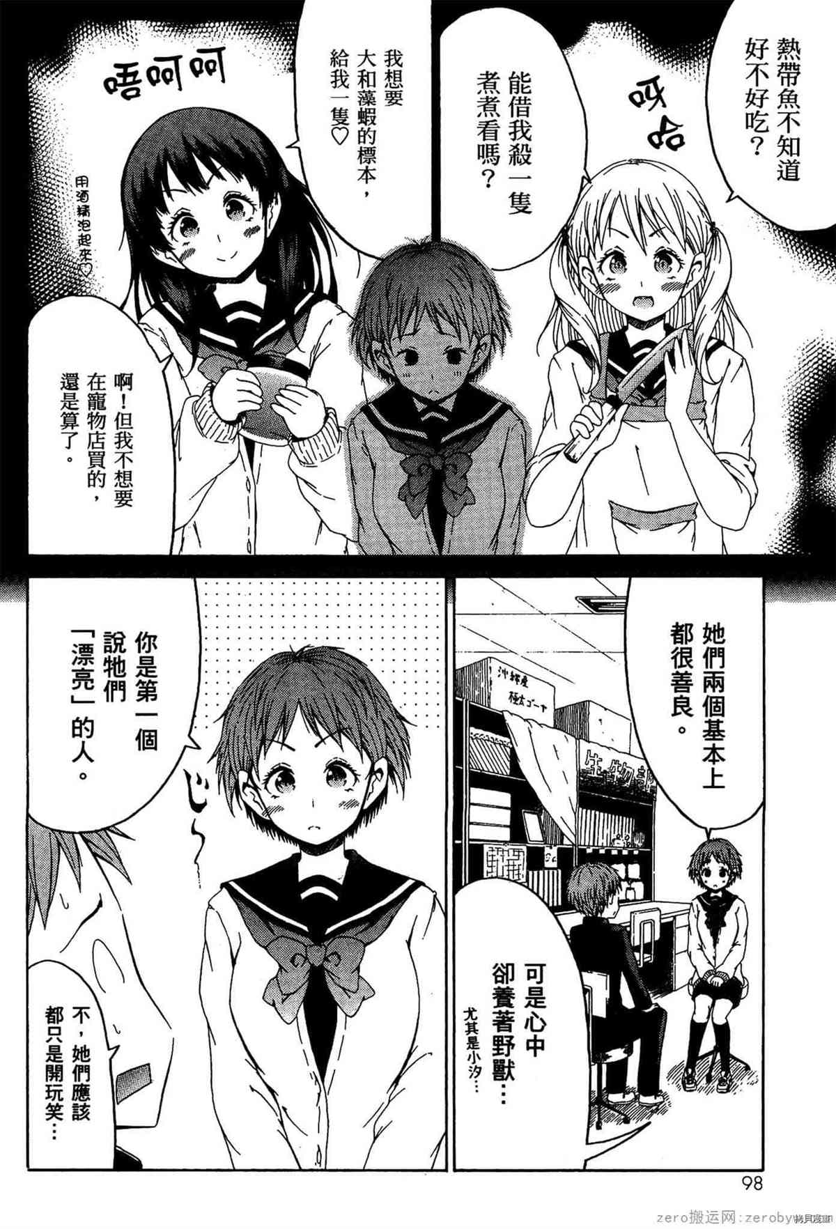 《潮间带少女》漫画最新章节第1卷免费下拉式在线观看章节第【99】张图片