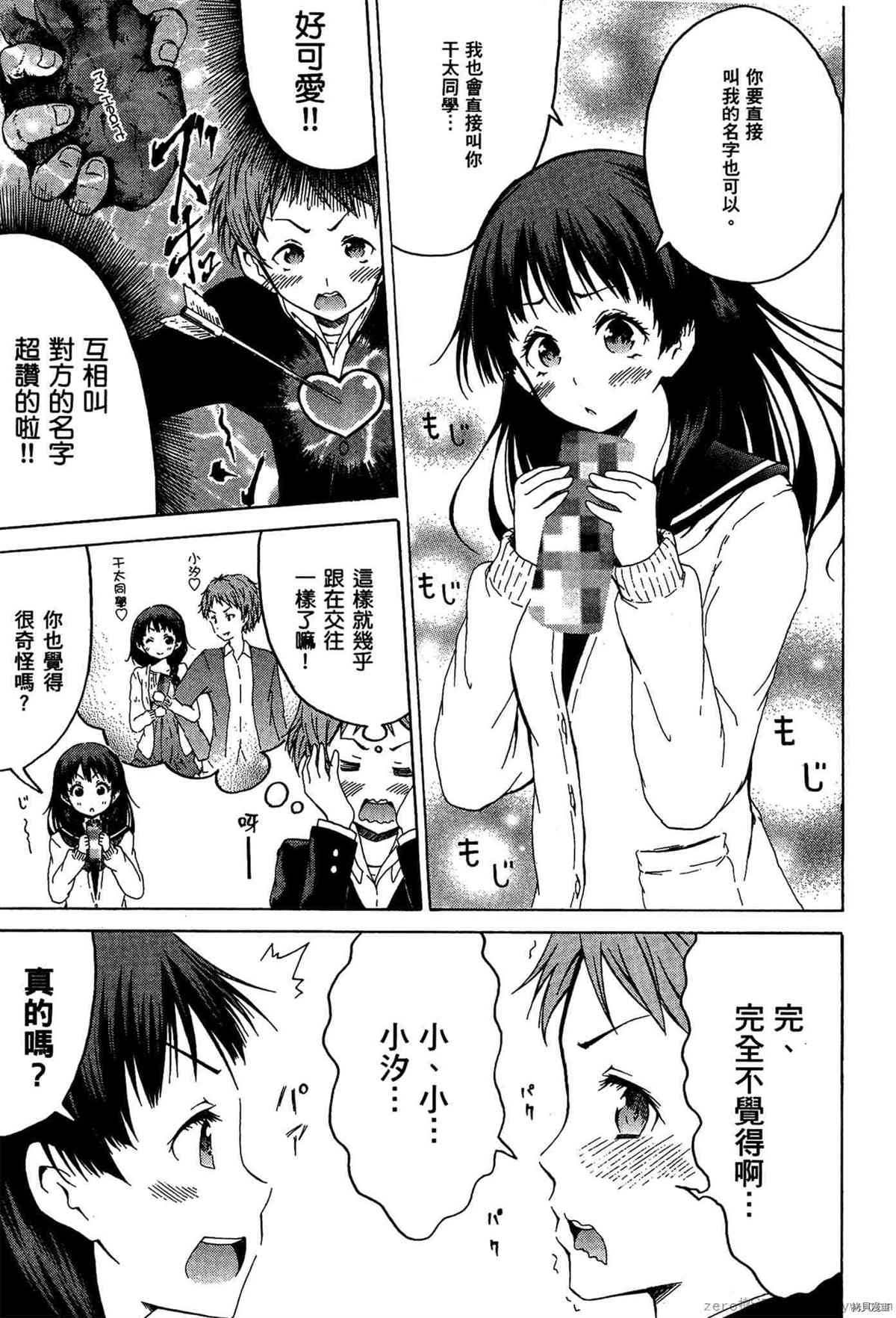 《潮间带少女》漫画最新章节第1卷免费下拉式在线观看章节第【108】张图片