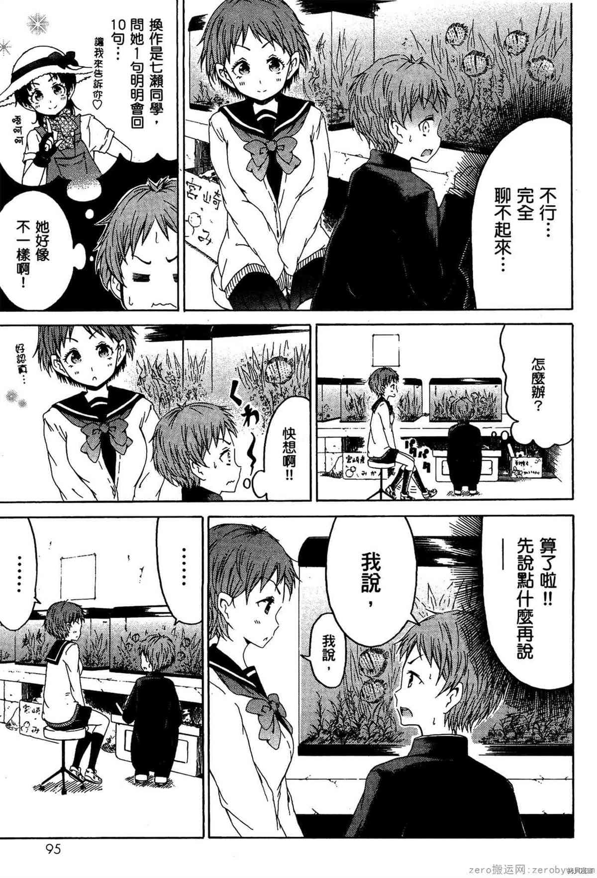 《潮间带少女》漫画最新章节第1卷免费下拉式在线观看章节第【96】张图片