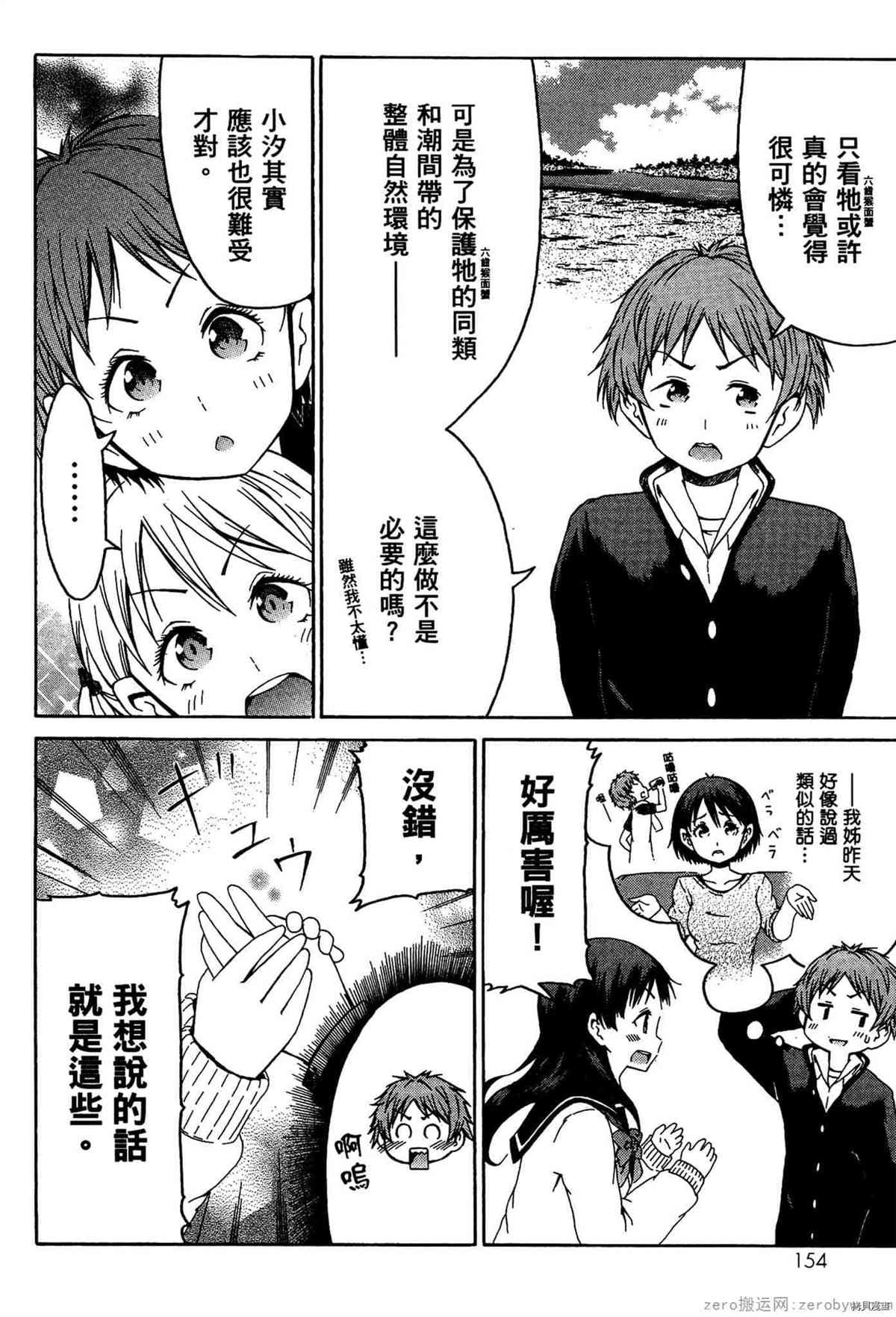 《潮间带少女》漫画最新章节第1卷免费下拉式在线观看章节第【155】张图片