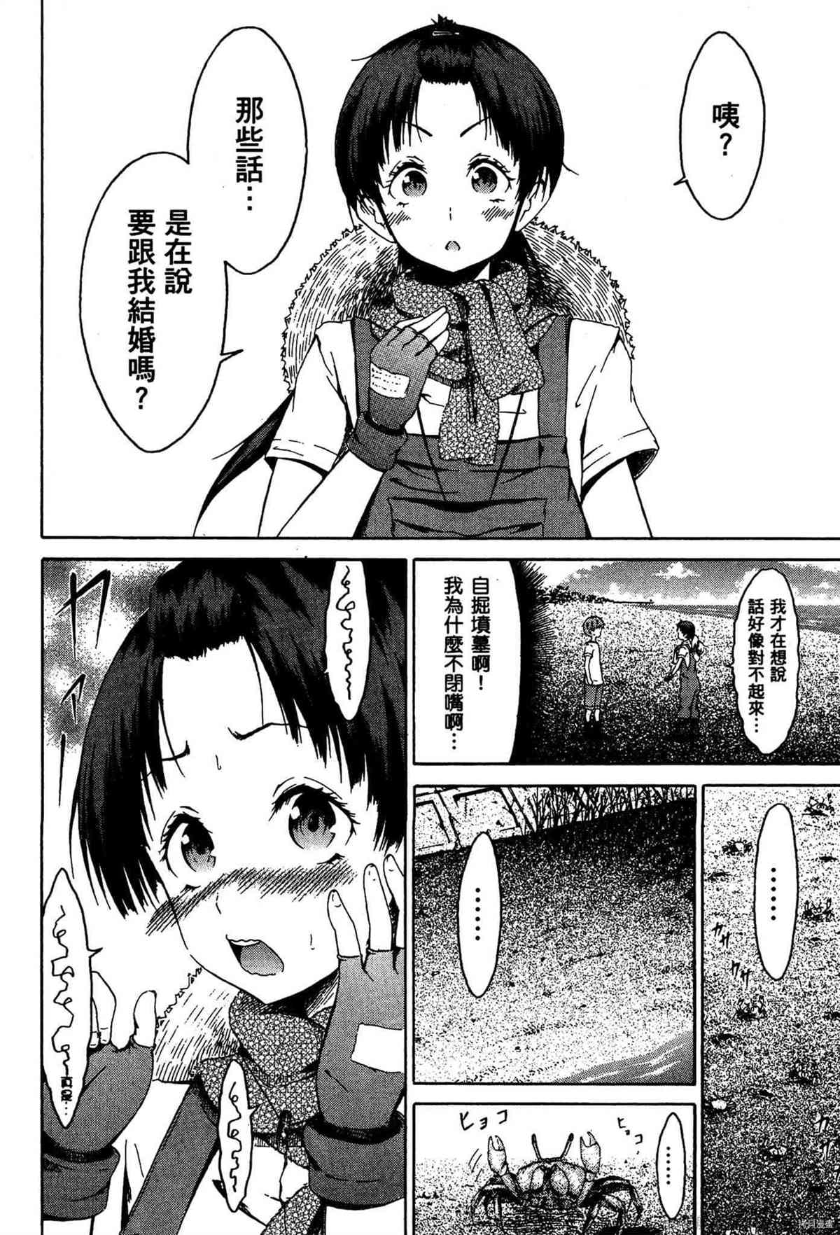 《潮间带少女》漫画最新章节第1卷免费下拉式在线观看章节第【31】张图片