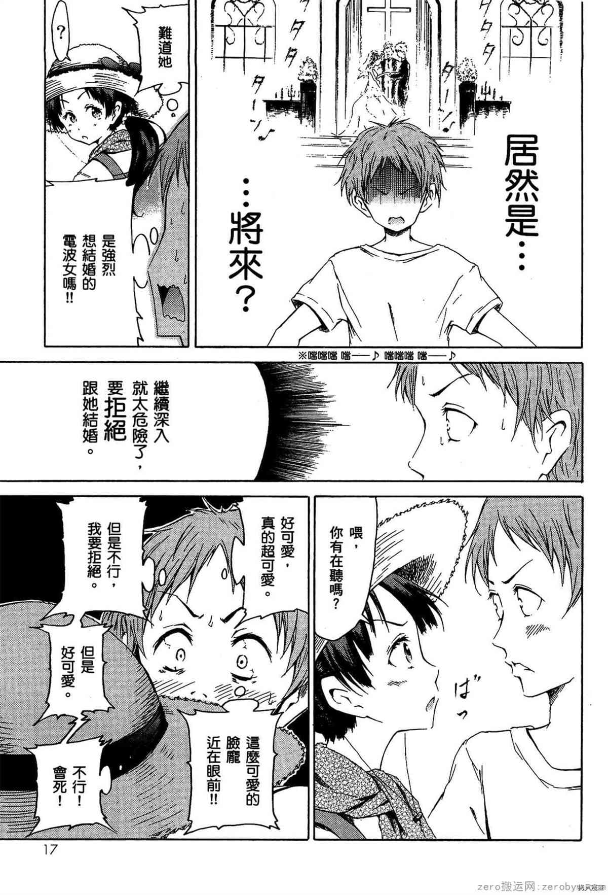 《潮间带少女》漫画最新章节第1卷免费下拉式在线观看章节第【18】张图片