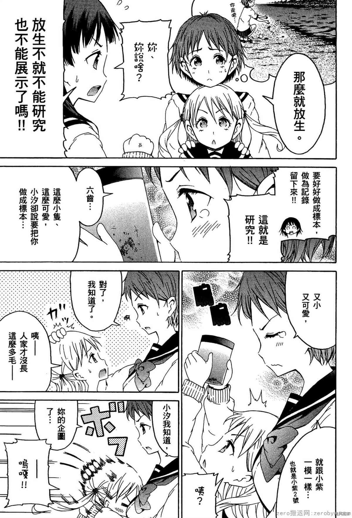 《潮间带少女》漫画最新章节第1卷免费下拉式在线观看章节第【152】张图片