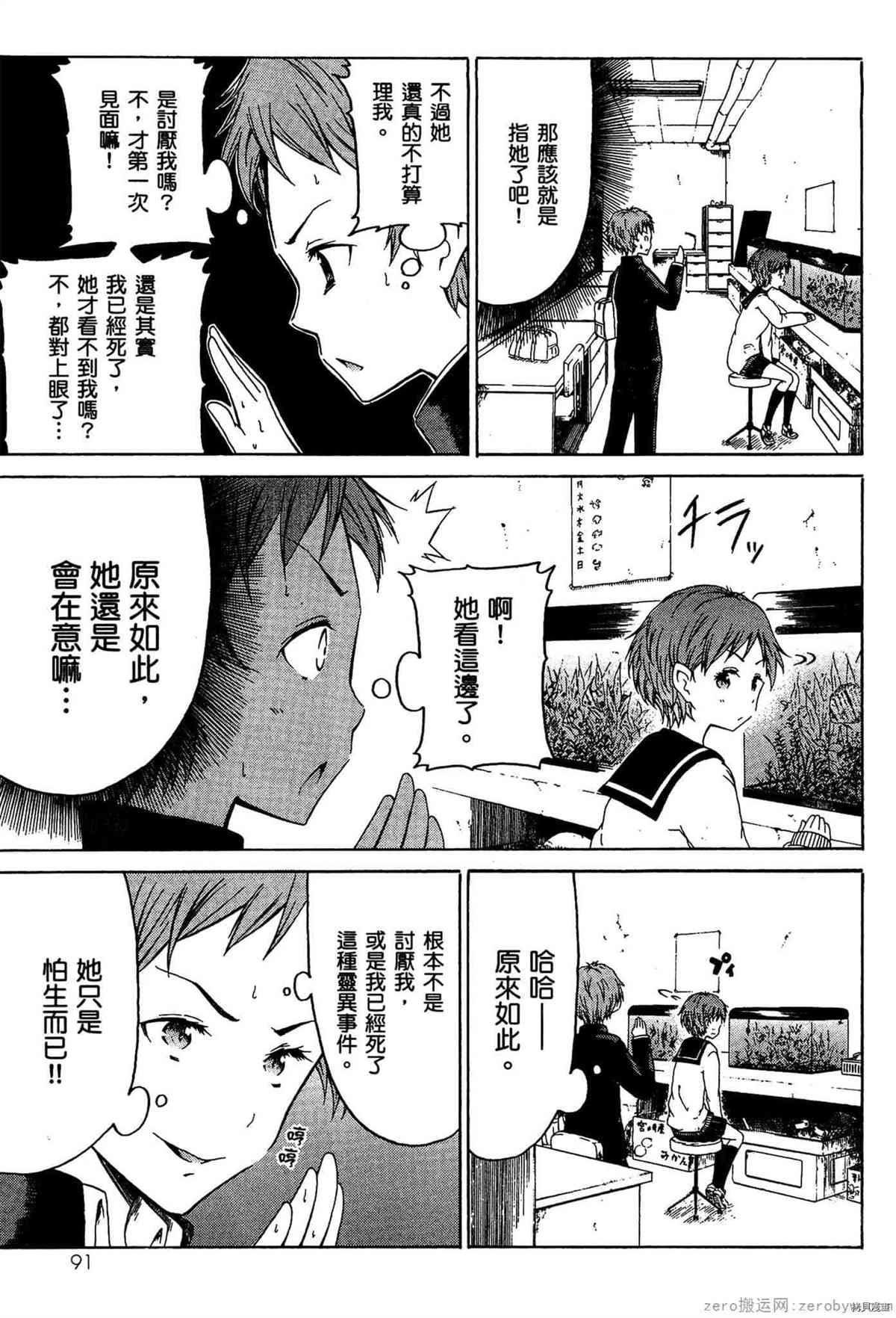 《潮间带少女》漫画最新章节第1卷免费下拉式在线观看章节第【92】张图片