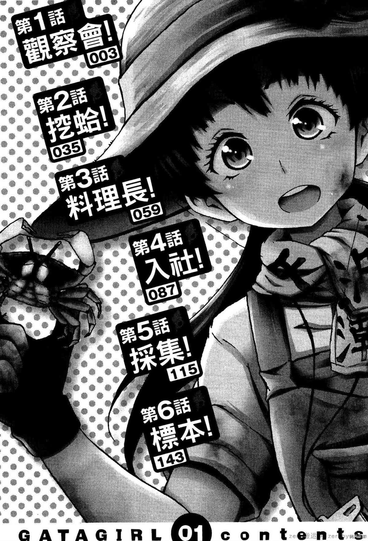 《潮间带少女》漫画最新章节第1卷免费下拉式在线观看章节第【3】张图片