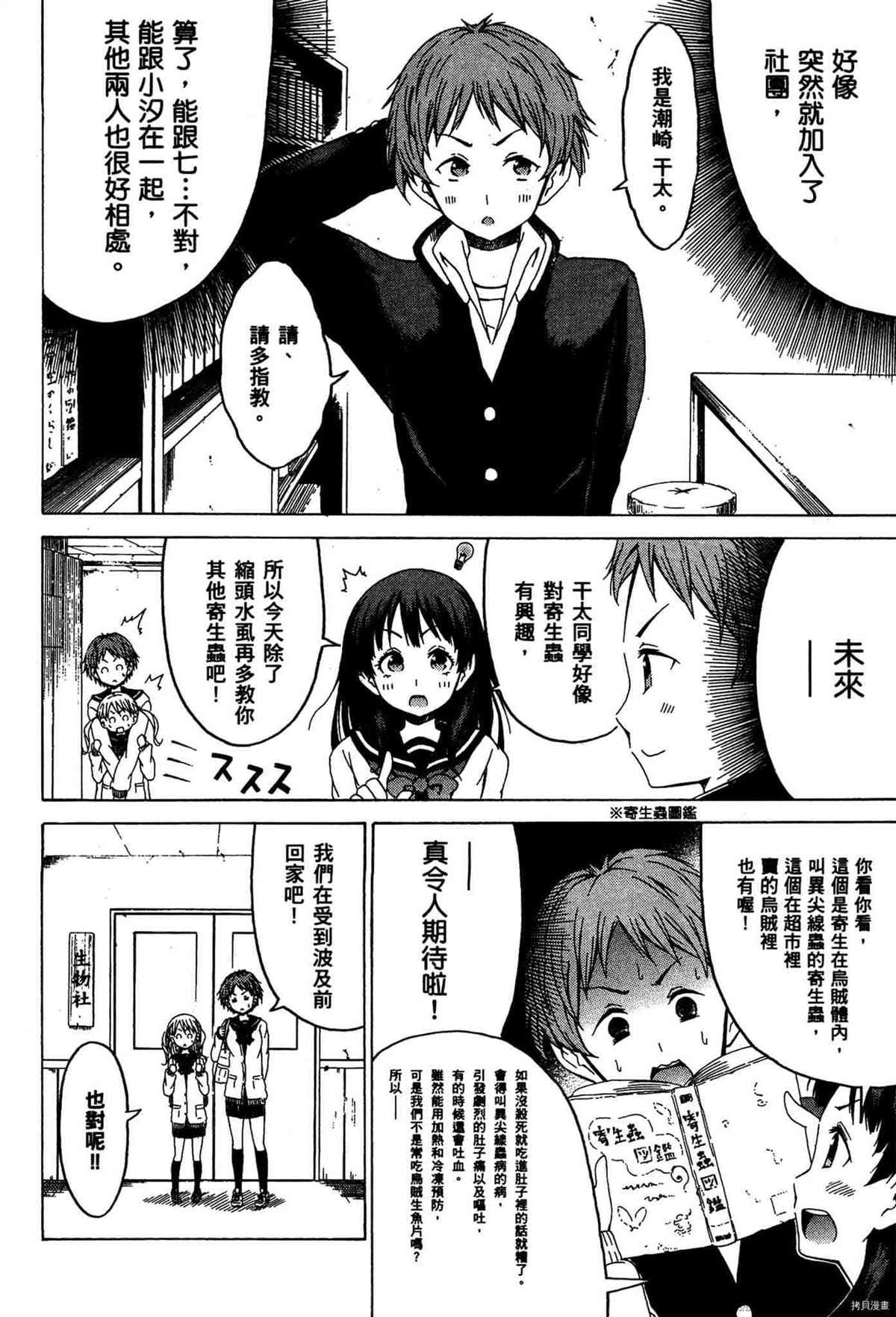 《潮间带少女》漫画最新章节第1卷免费下拉式在线观看章节第【113】张图片