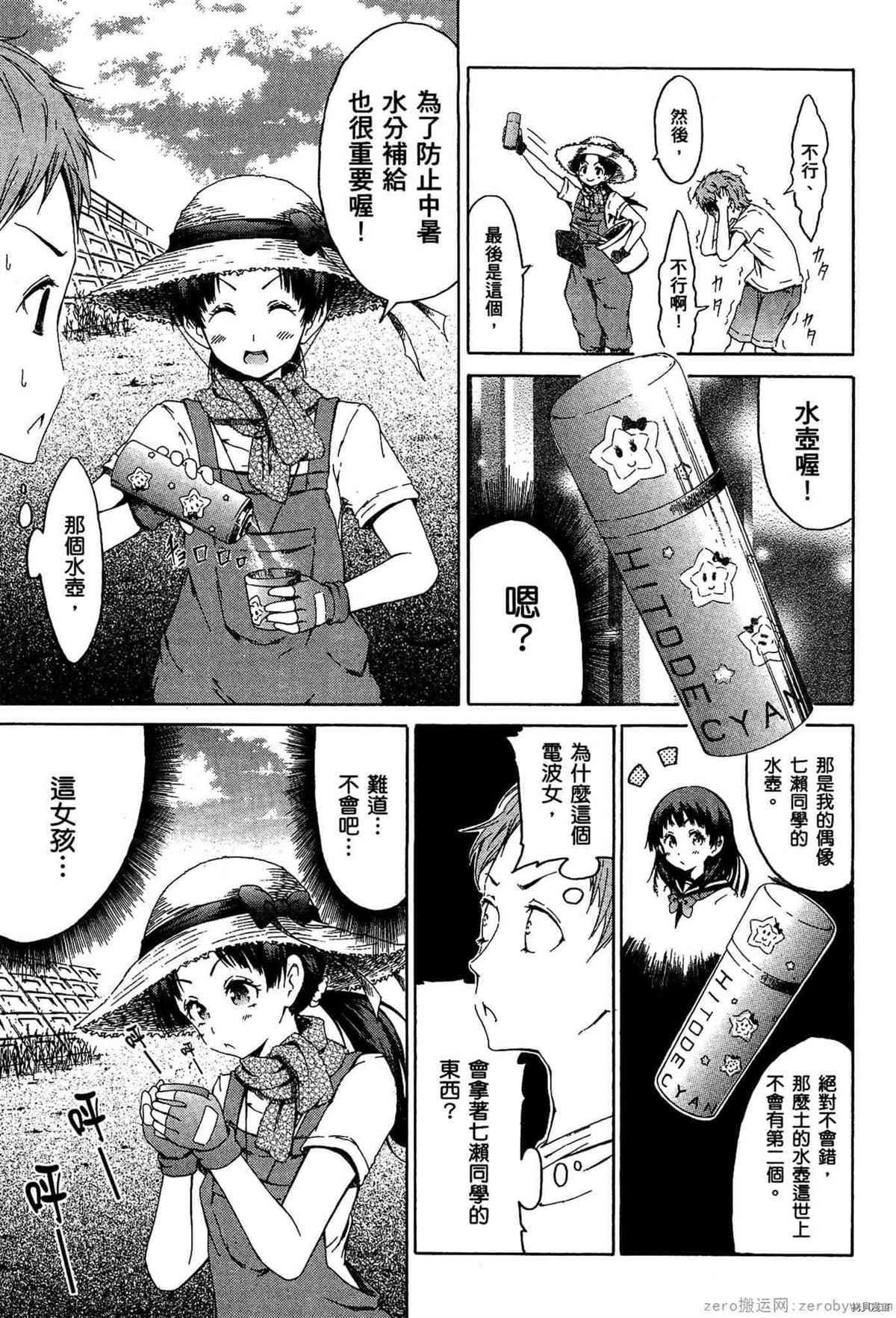 《潮间带少女》漫画最新章节第1卷免费下拉式在线观看章节第【26】张图片