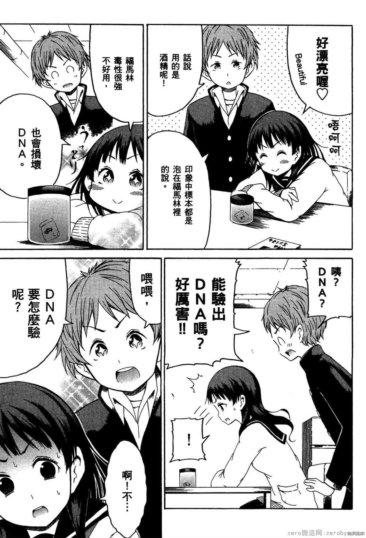 《潮间带少女》漫画最新章节第1卷免费下拉式在线观看章节第【164】张图片