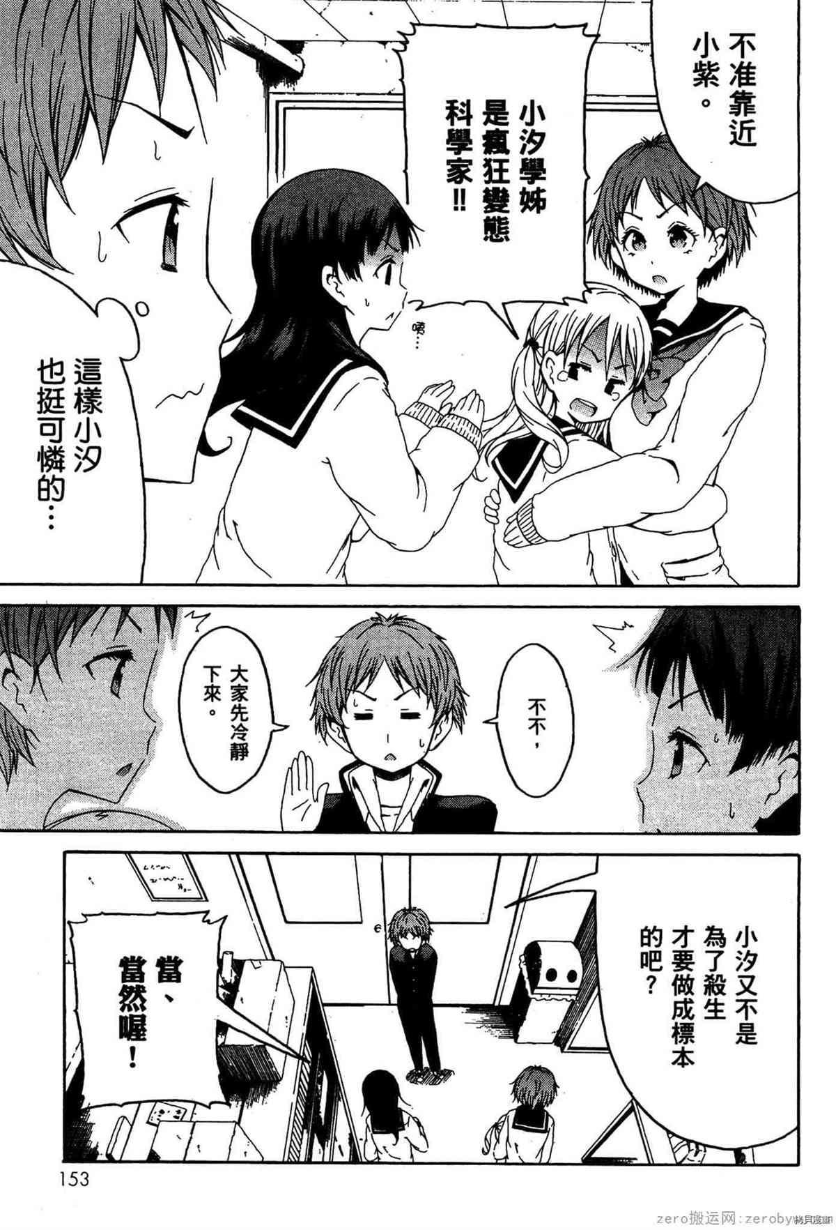 《潮间带少女》漫画最新章节第1卷免费下拉式在线观看章节第【154】张图片