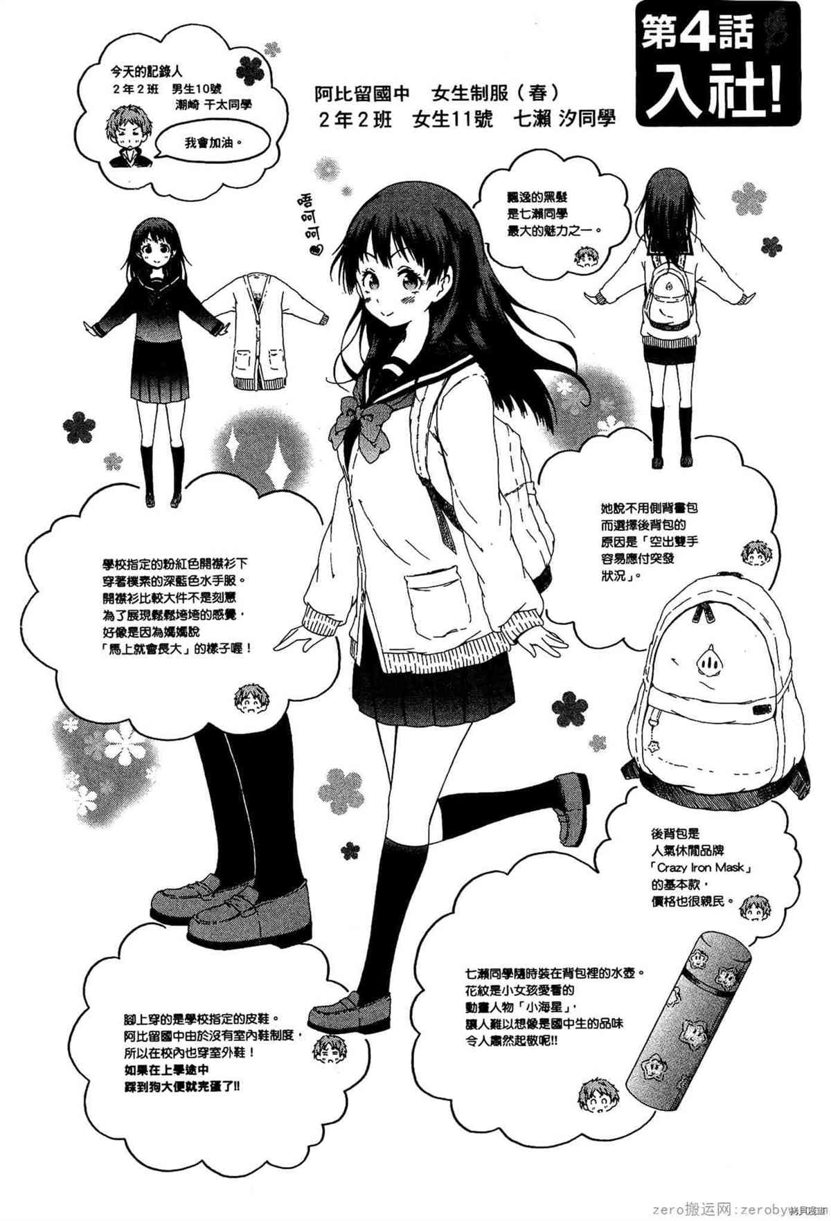 《潮间带少女》漫画最新章节第1卷免费下拉式在线观看章节第【88】张图片