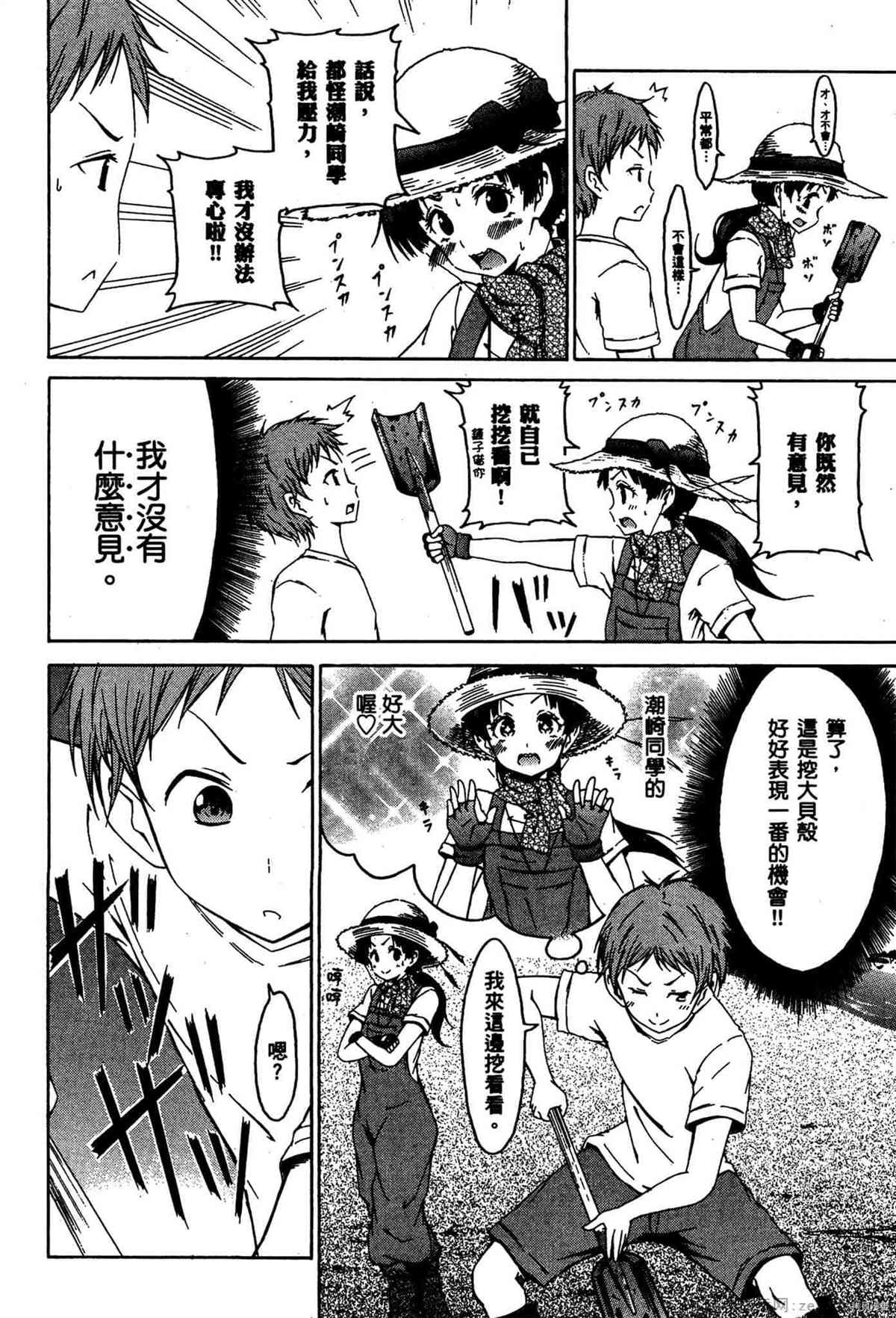 《潮间带少女》漫画最新章节第1卷免费下拉式在线观看章节第【41】张图片