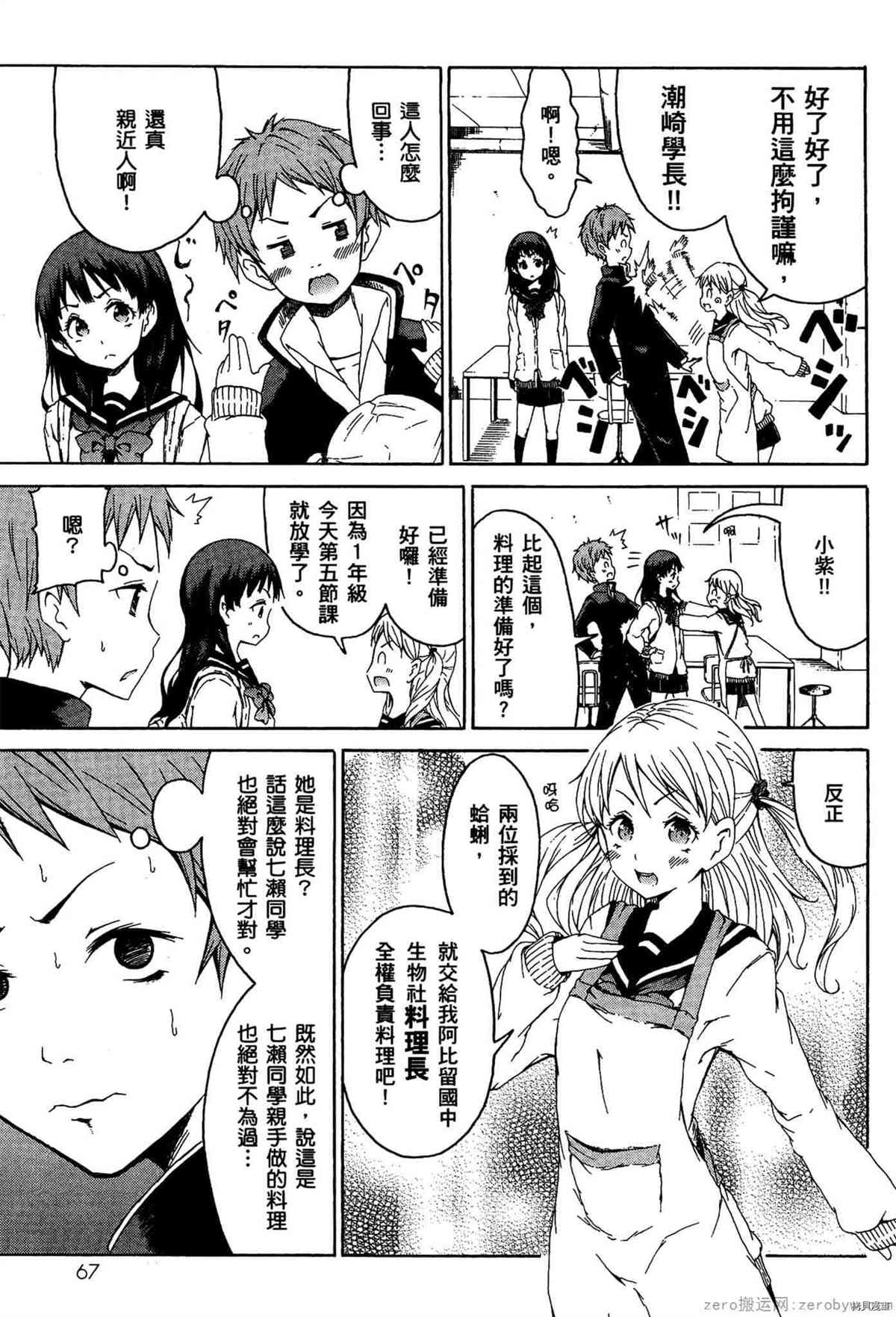 《潮间带少女》漫画最新章节第1卷免费下拉式在线观看章节第【68】张图片