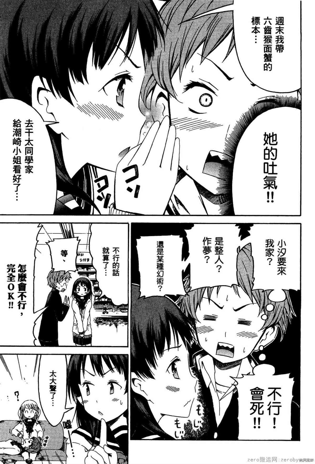 《潮间带少女》漫画最新章节第1卷免费下拉式在线观看章节第【168】张图片