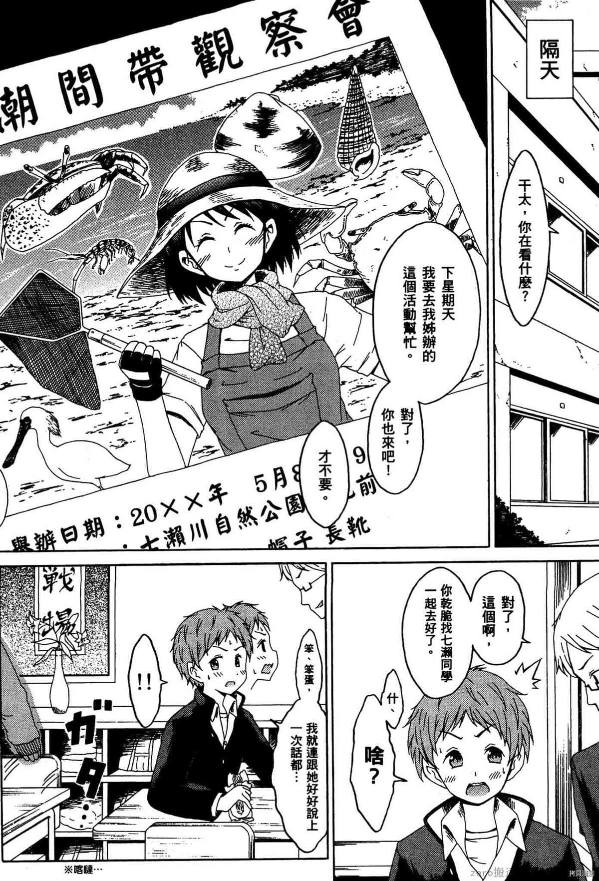 《潮间带少女》漫画最新章节第1卷免费下拉式在线观看章节第【7】张图片