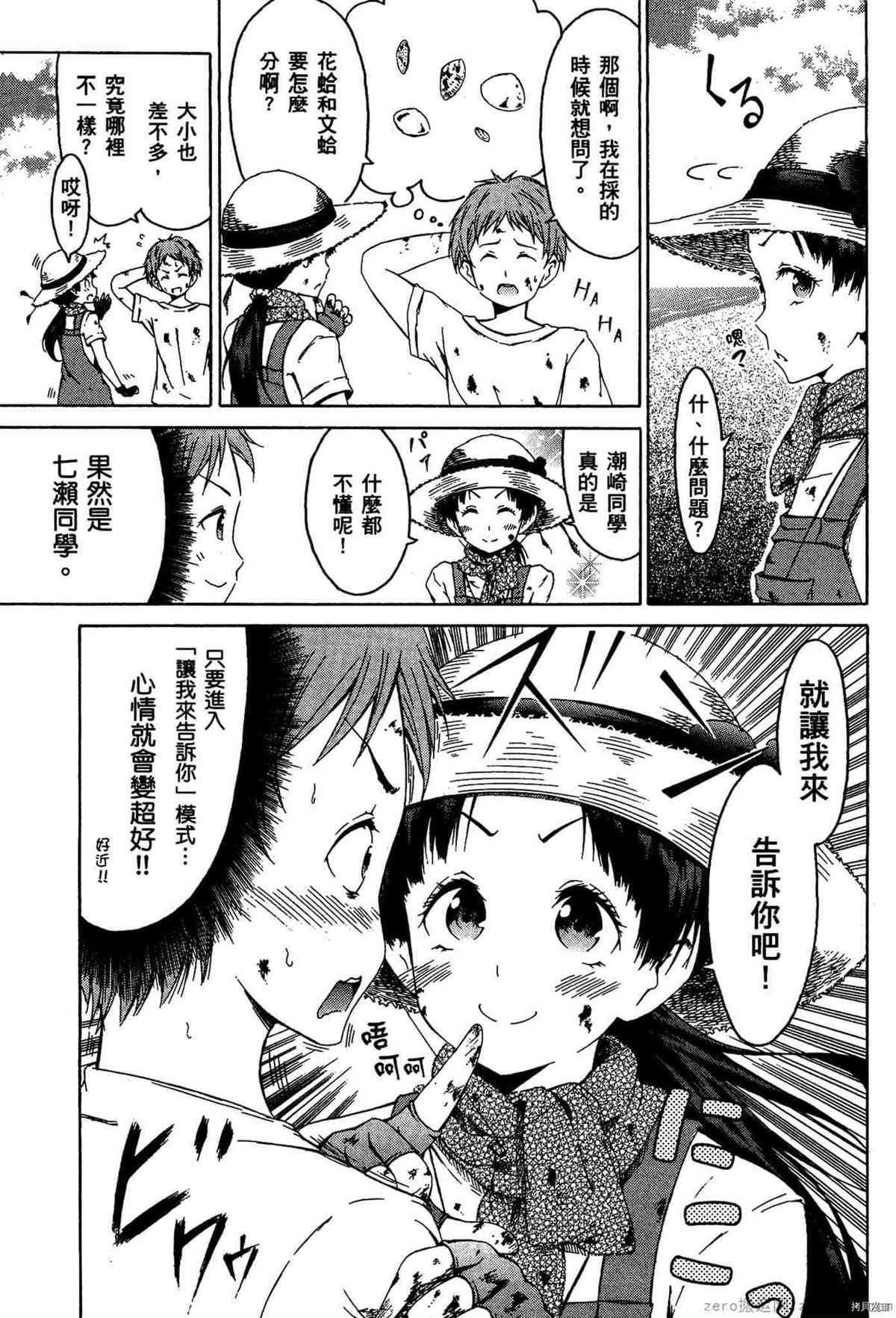 《潮间带少女》漫画最新章节第1卷免费下拉式在线观看章节第【48】张图片