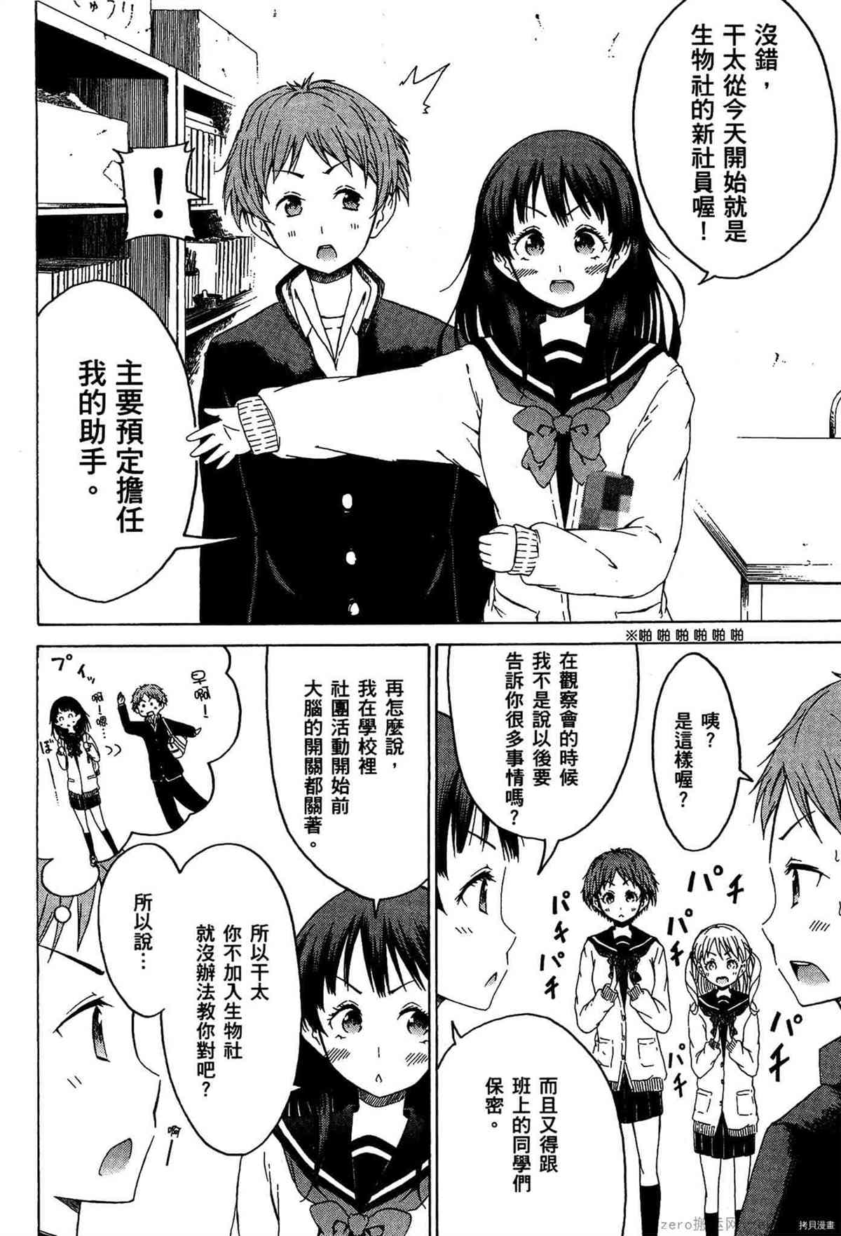 《潮间带少女》漫画最新章节第1卷免费下拉式在线观看章节第【111】张图片