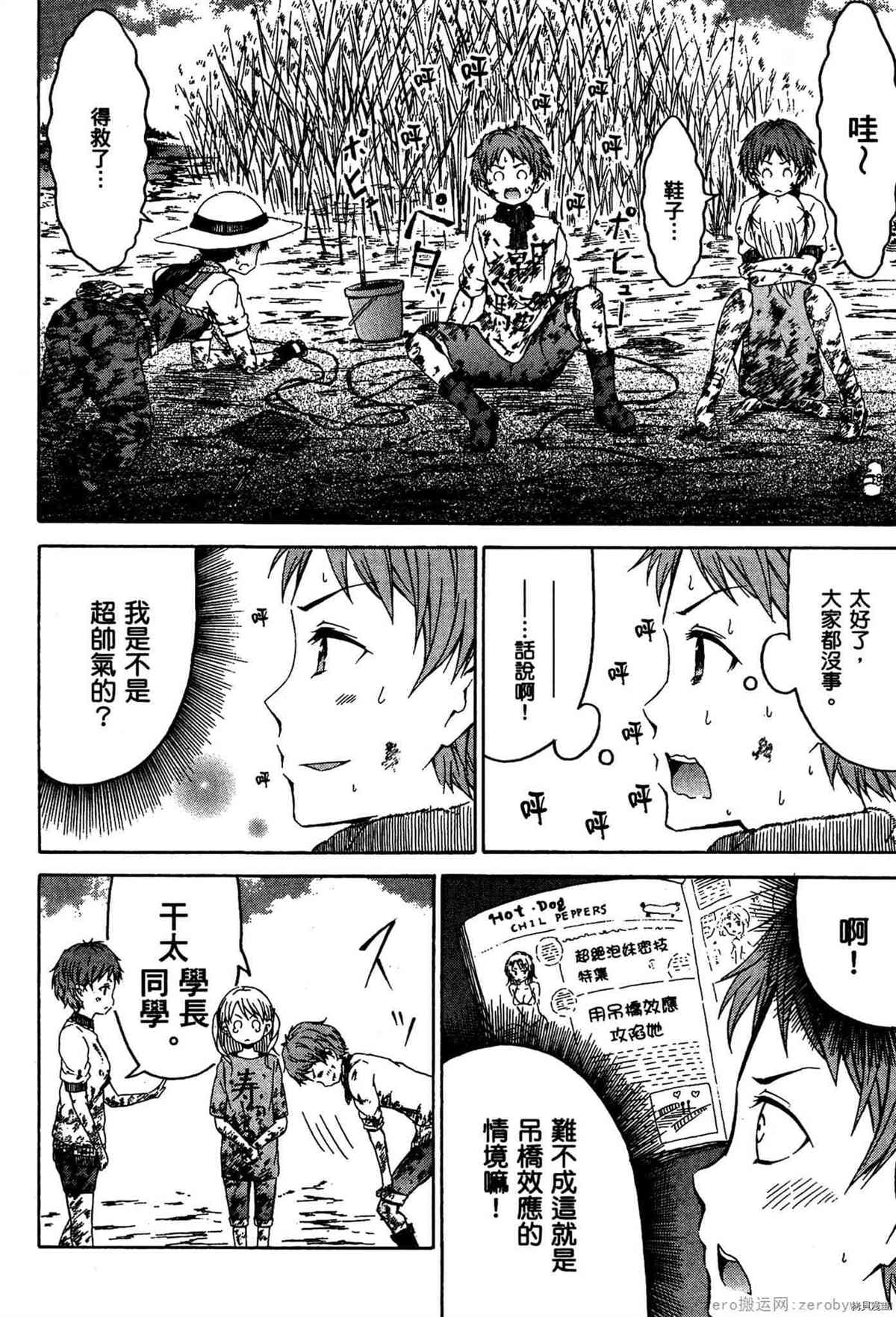 《潮间带少女》漫画最新章节第1卷免费下拉式在线观看章节第【137】张图片