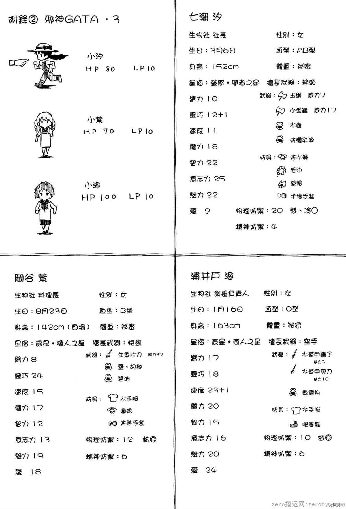 《潮间带少女》漫画最新章节第1卷免费下拉式在线观看章节第【173】张图片