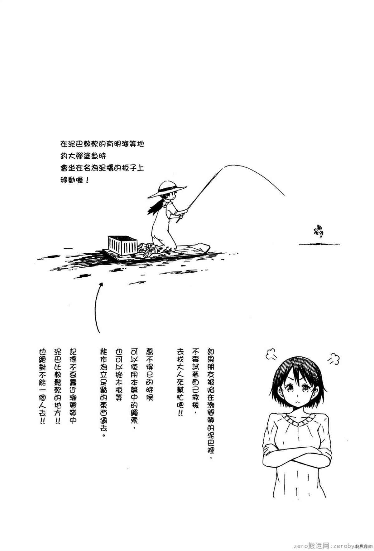 《潮间带少女》漫画最新章节第1卷免费下拉式在线观看章节第【143】张图片