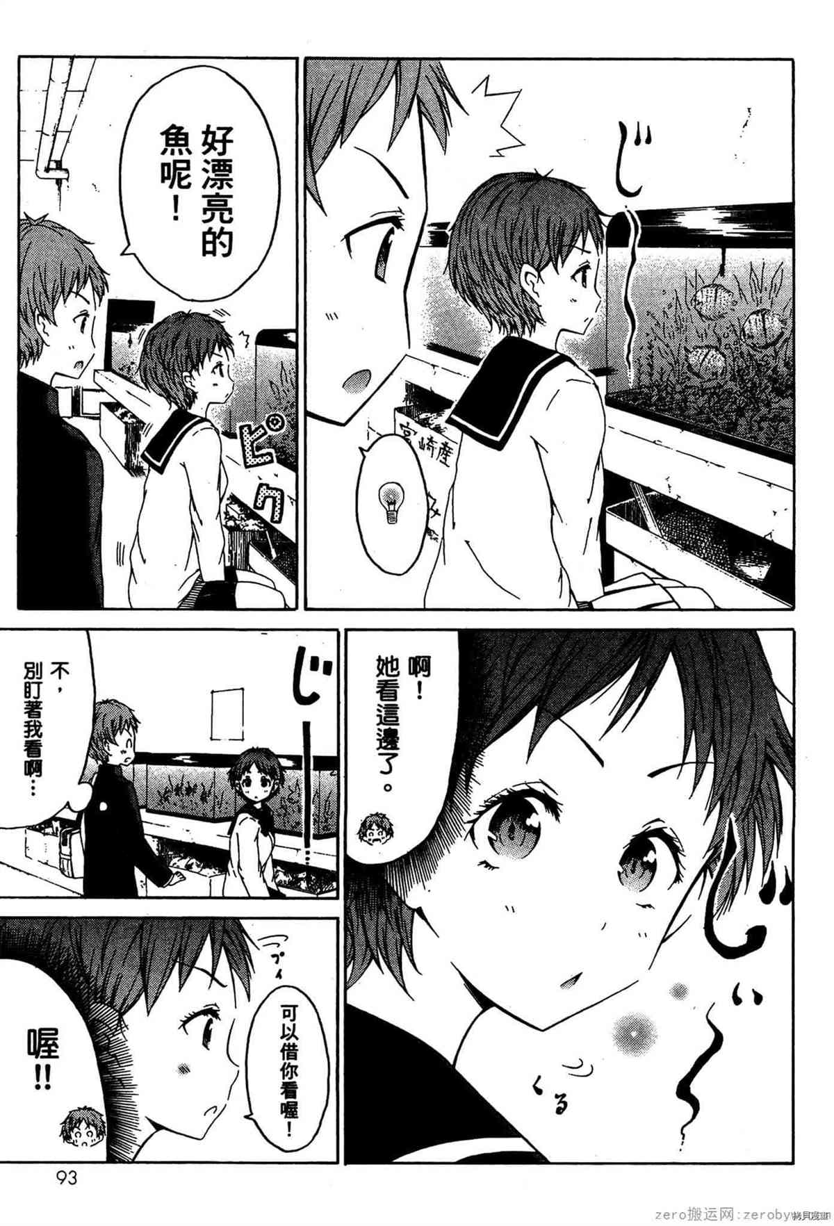 《潮间带少女》漫画最新章节第1卷免费下拉式在线观看章节第【94】张图片