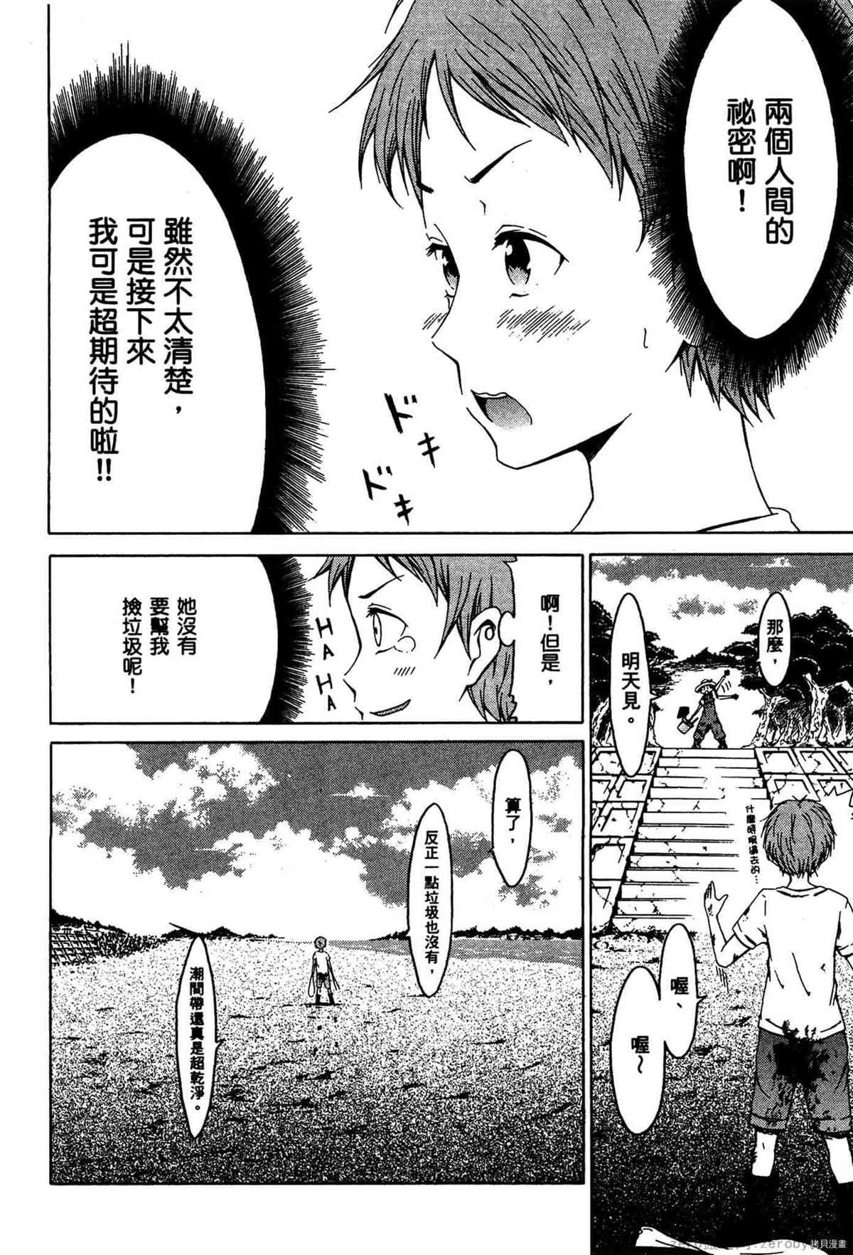 《潮间带少女》漫画最新章节第1卷免费下拉式在线观看章节第【57】张图片