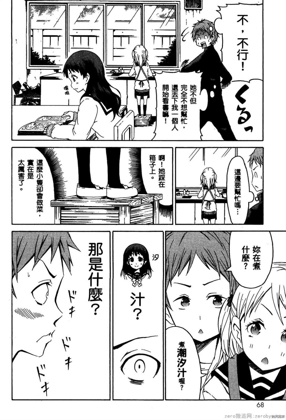 《潮间带少女》漫画最新章节第1卷免费下拉式在线观看章节第【69】张图片