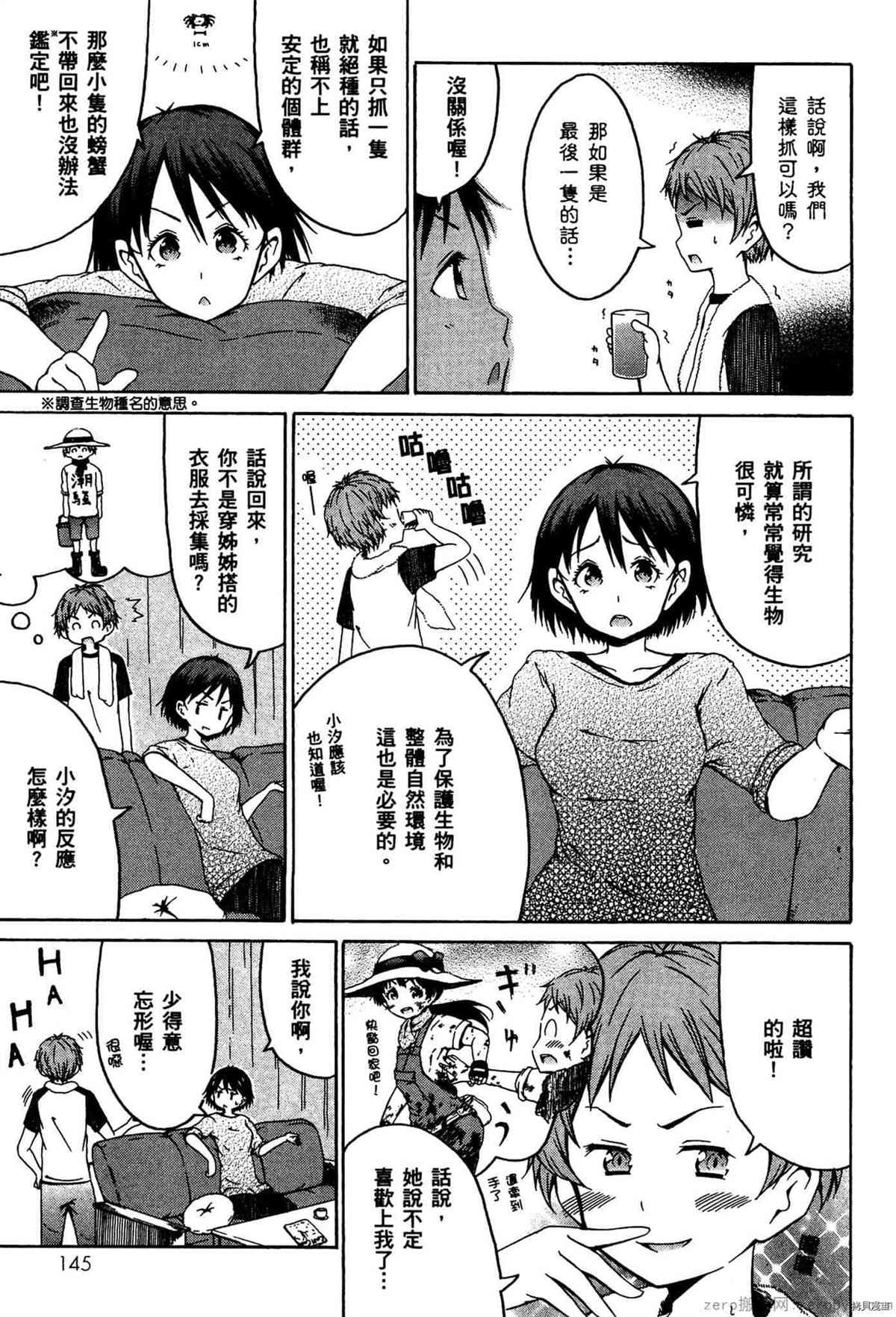 《潮间带少女》漫画最新章节第1卷免费下拉式在线观看章节第【146】张图片