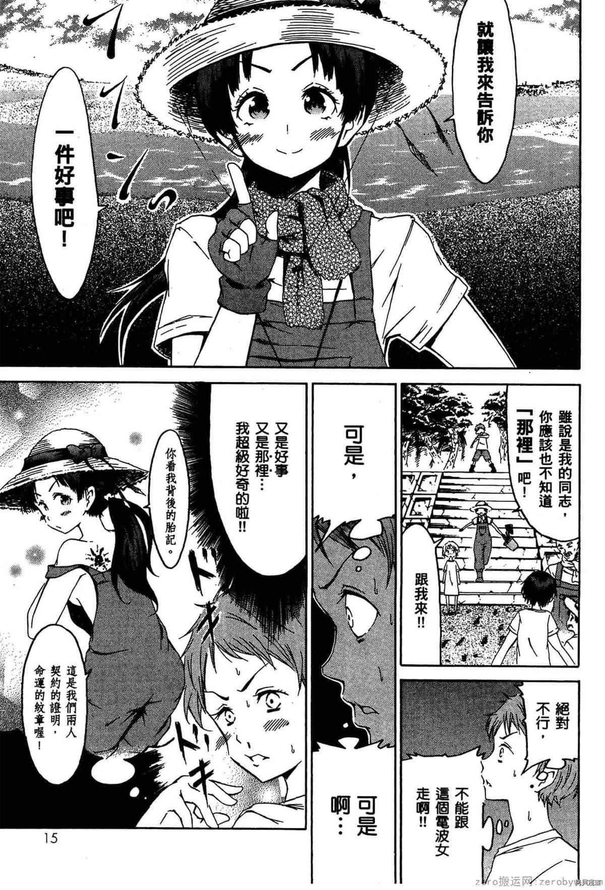 《潮间带少女》漫画最新章节第1卷免费下拉式在线观看章节第【16】张图片