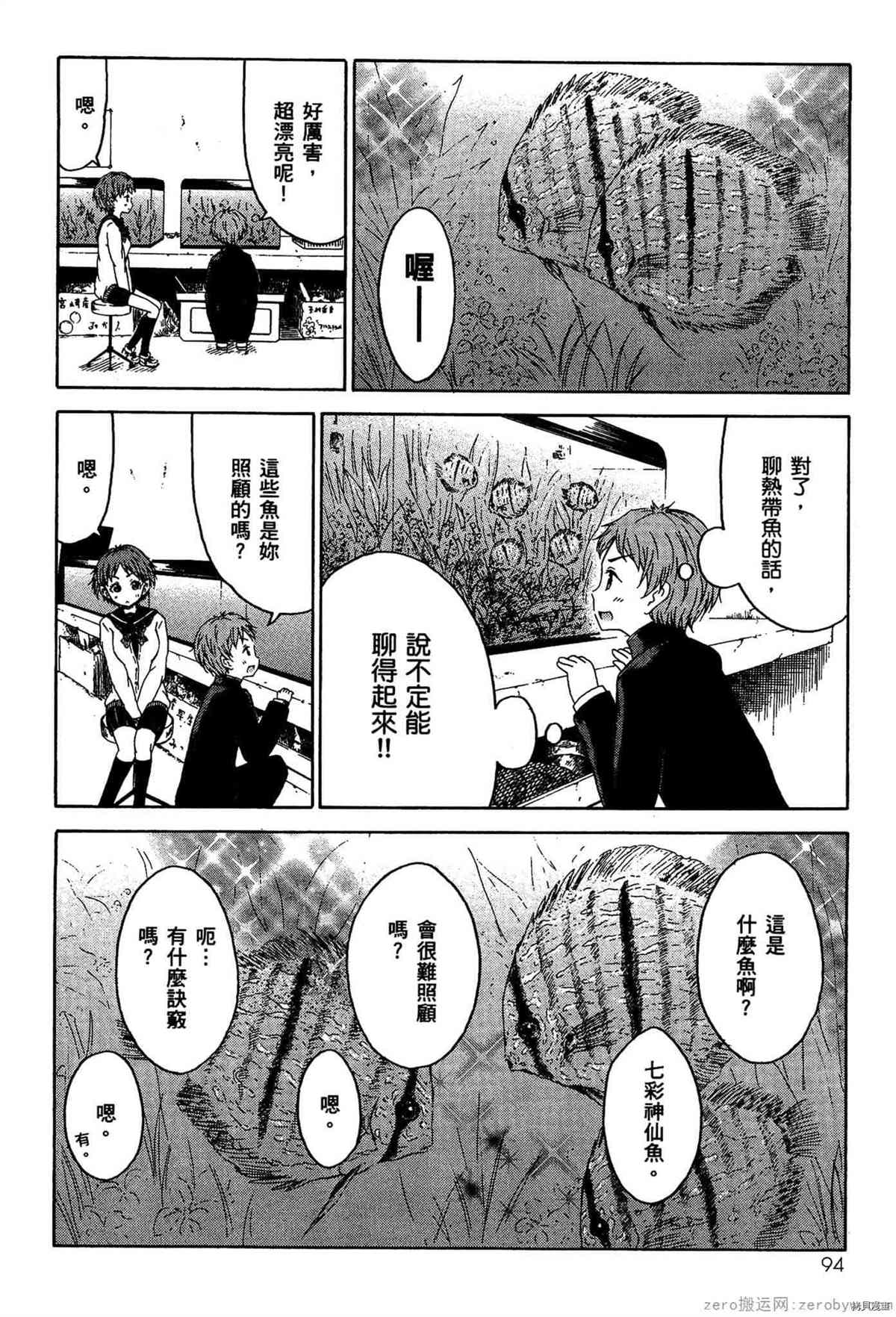 《潮间带少女》漫画最新章节第1卷免费下拉式在线观看章节第【95】张图片