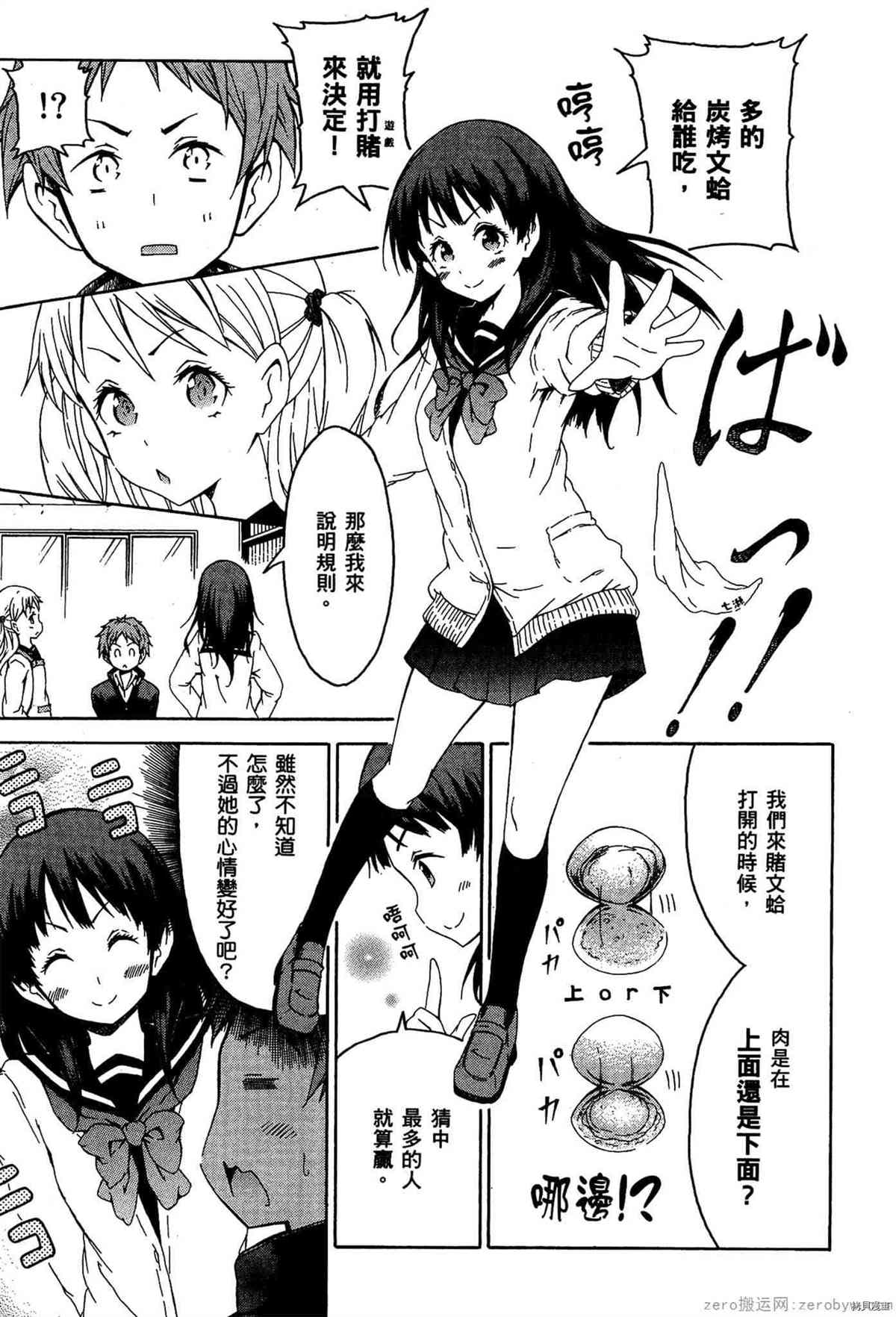 《潮间带少女》漫画最新章节第1卷免费下拉式在线观看章节第【76】张图片