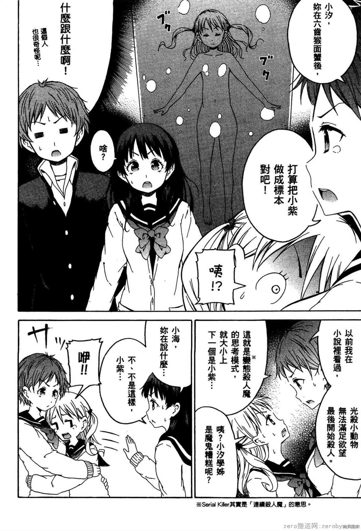 《潮间带少女》漫画最新章节第1卷免费下拉式在线观看章节第【153】张图片