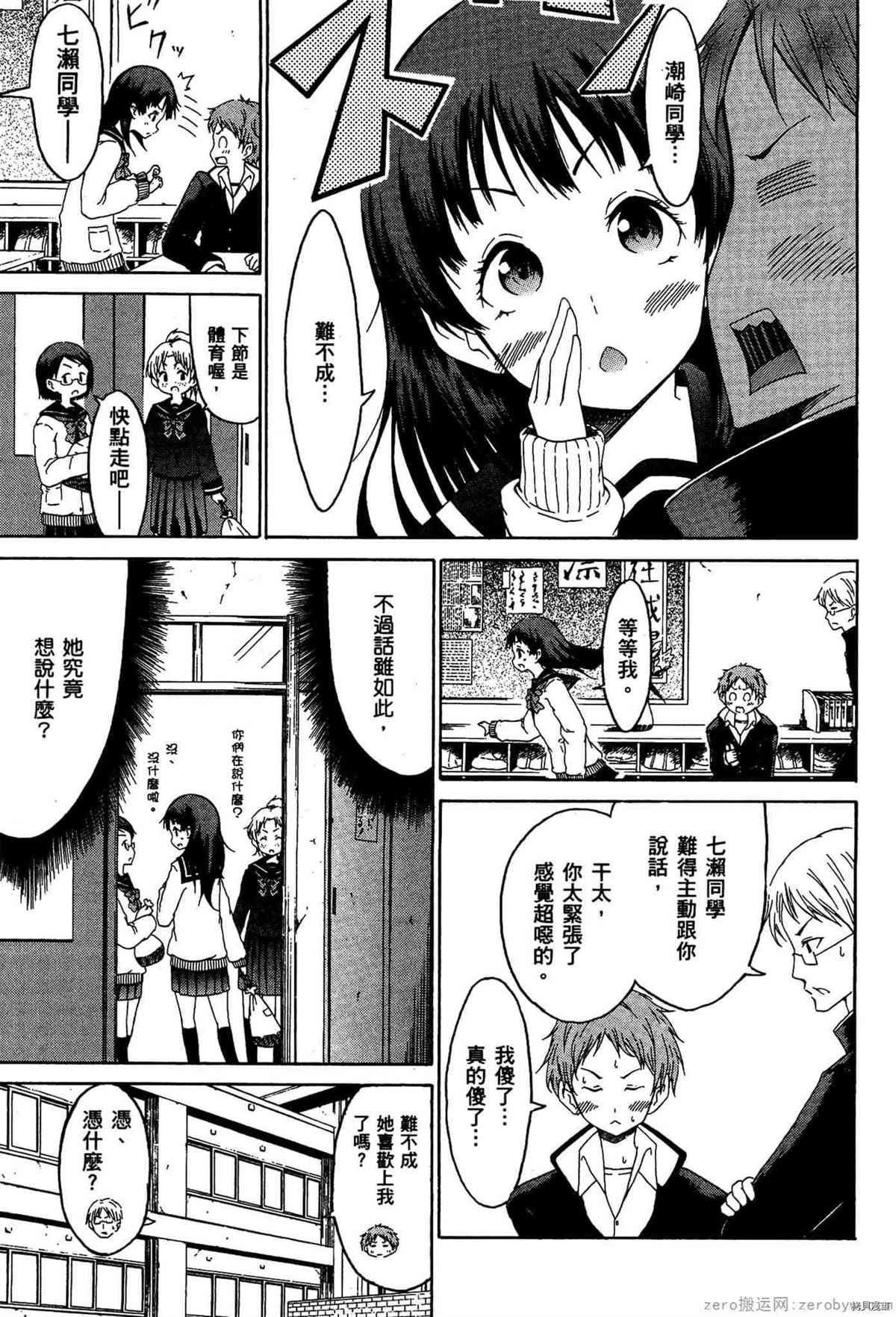 《潮间带少女》漫画最新章节第1卷免费下拉式在线观看章节第【10】张图片