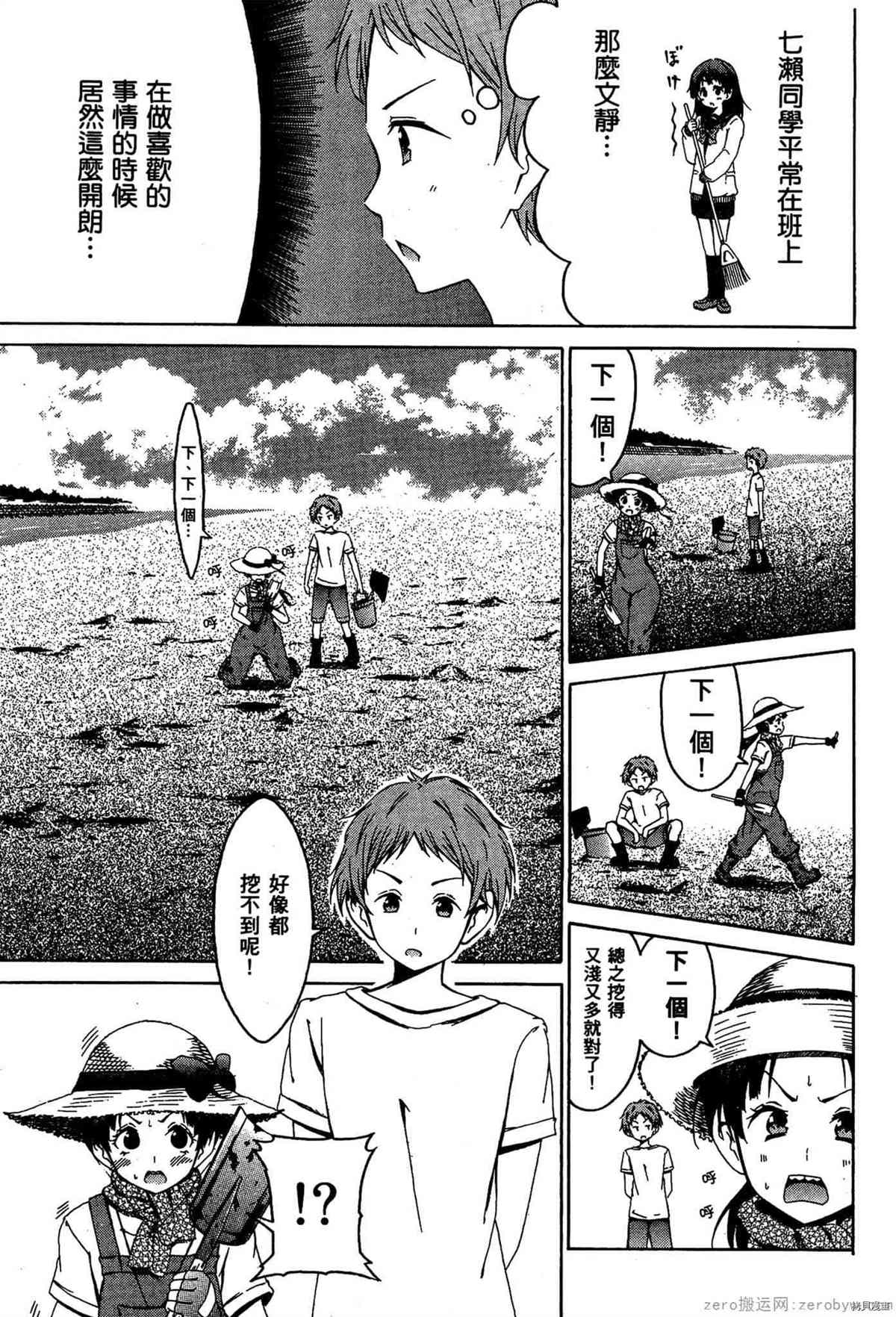 《潮间带少女》漫画最新章节第1卷免费下拉式在线观看章节第【40】张图片