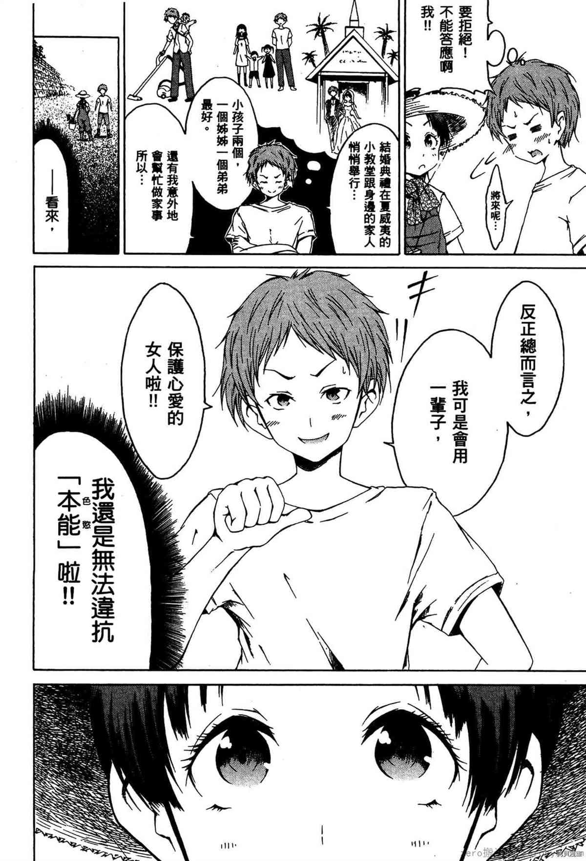 《潮间带少女》漫画最新章节第1卷免费下拉式在线观看章节第【19】张图片