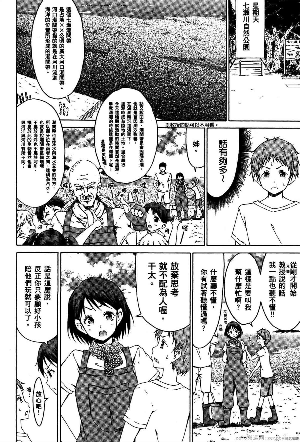 《潮间带少女》漫画最新章节第1卷免费下拉式在线观看章节第【11】张图片