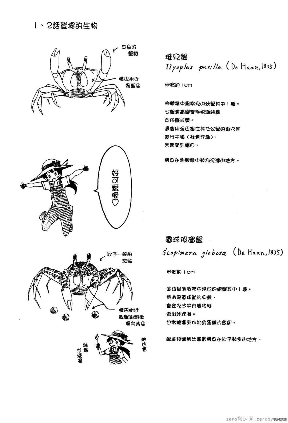 《潮间带少女》漫画最新章节第1卷免费下拉式在线观看章节第【59】张图片