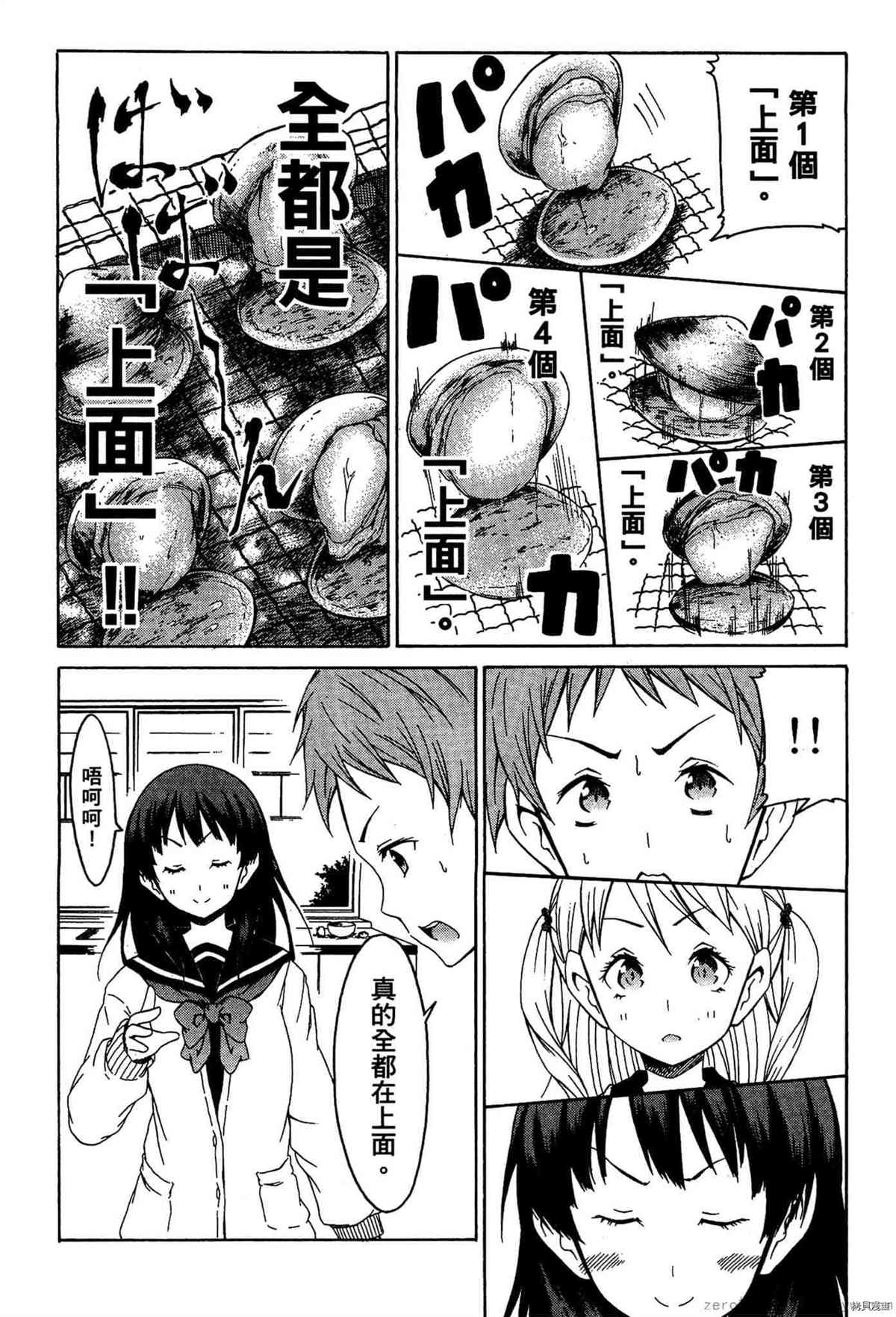 《潮间带少女》漫画最新章节第1卷免费下拉式在线观看章节第【79】张图片