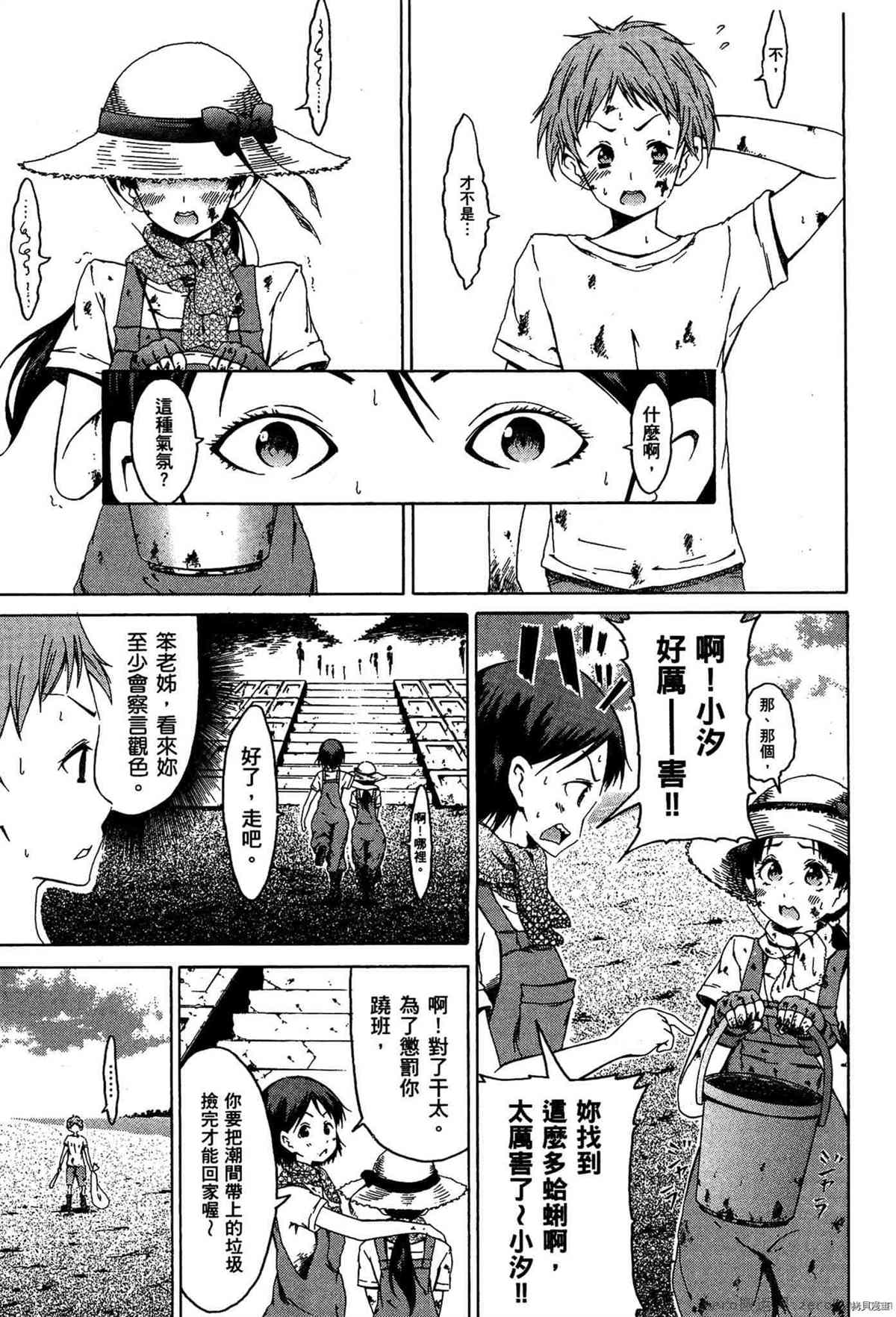 《潮间带少女》漫画最新章节第1卷免费下拉式在线观看章节第【52】张图片