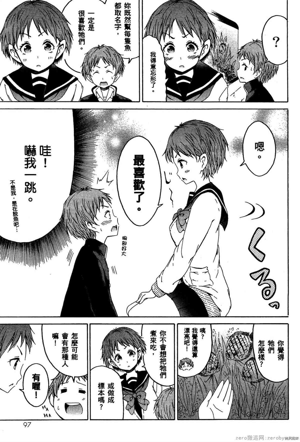 《潮间带少女》漫画最新章节第1卷免费下拉式在线观看章节第【98】张图片