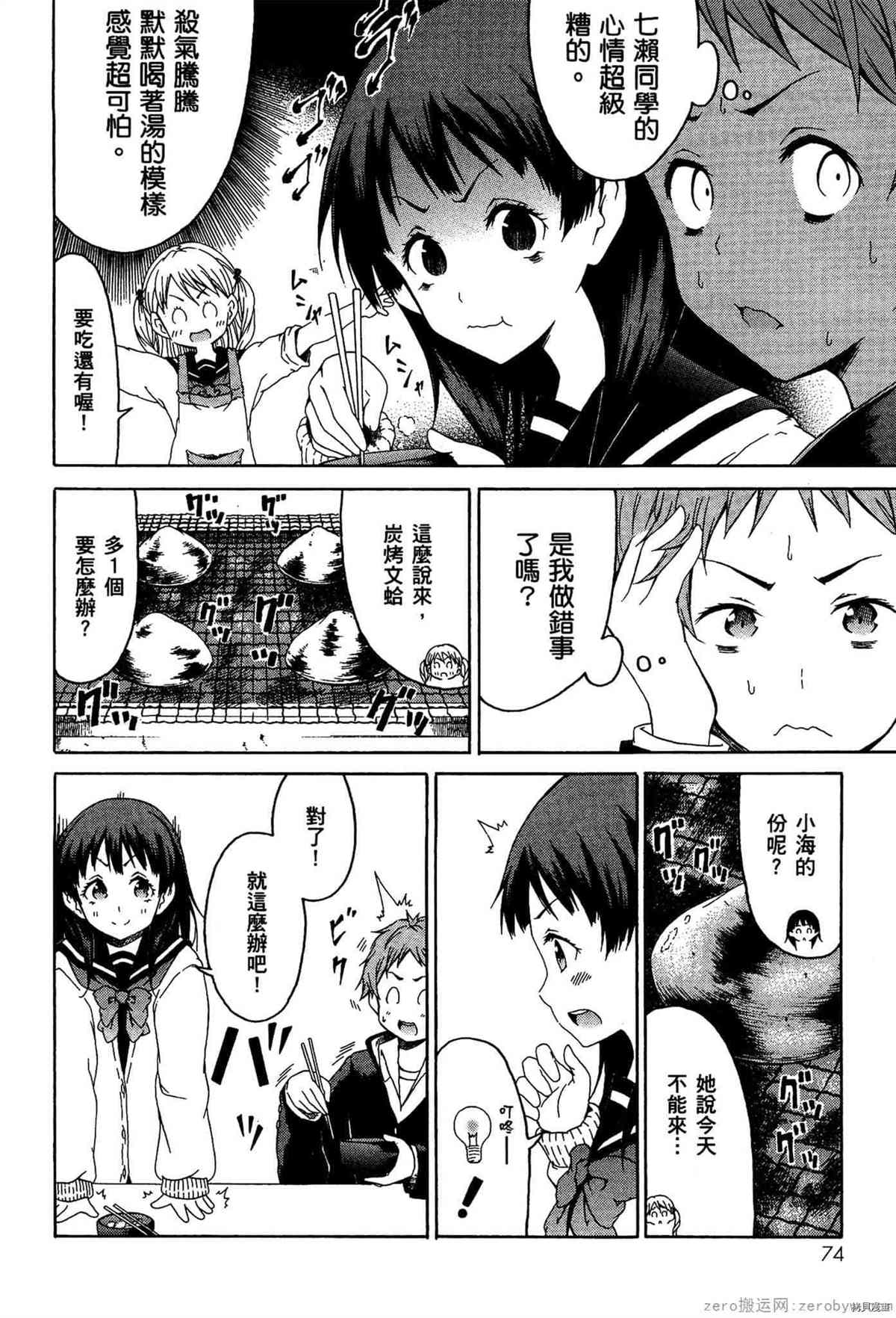 《潮间带少女》漫画最新章节第1卷免费下拉式在线观看章节第【75】张图片