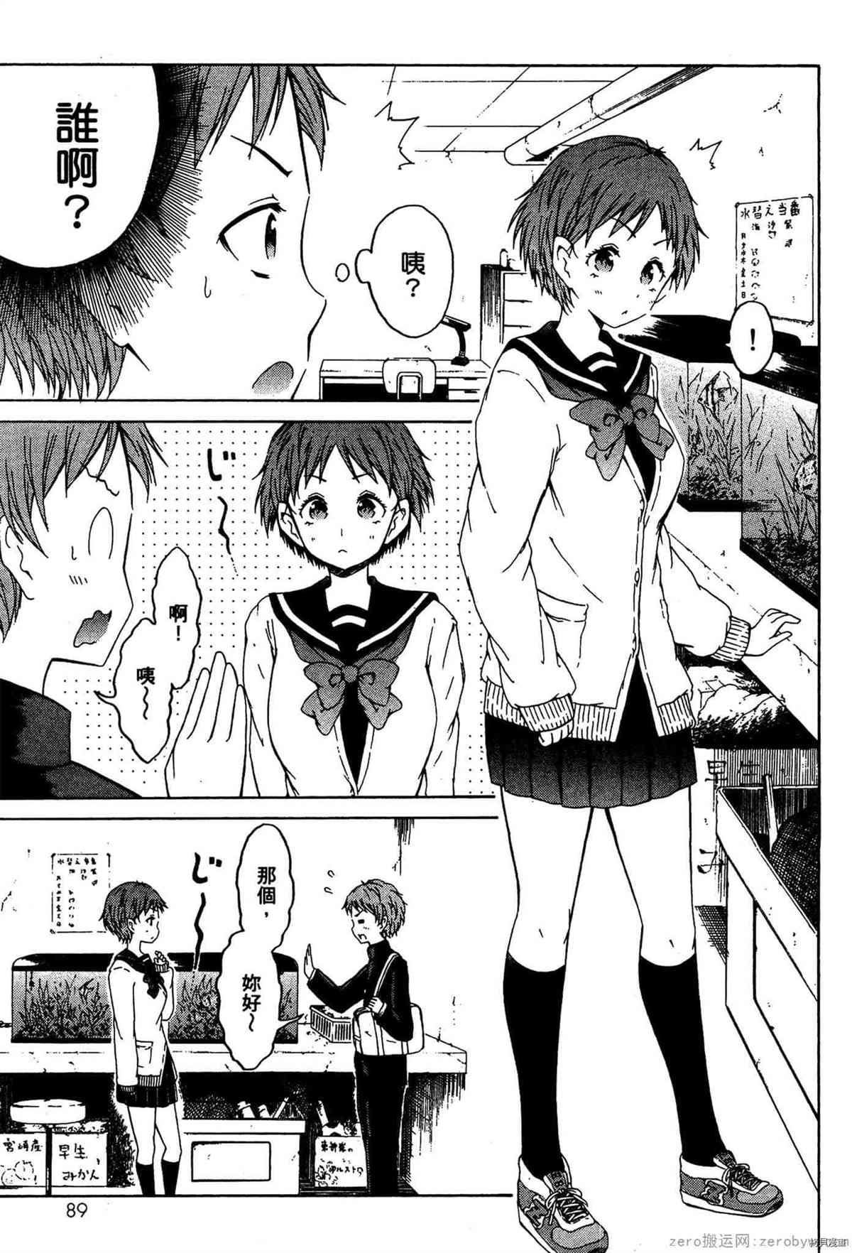 《潮间带少女》漫画最新章节第1卷免费下拉式在线观看章节第【90】张图片